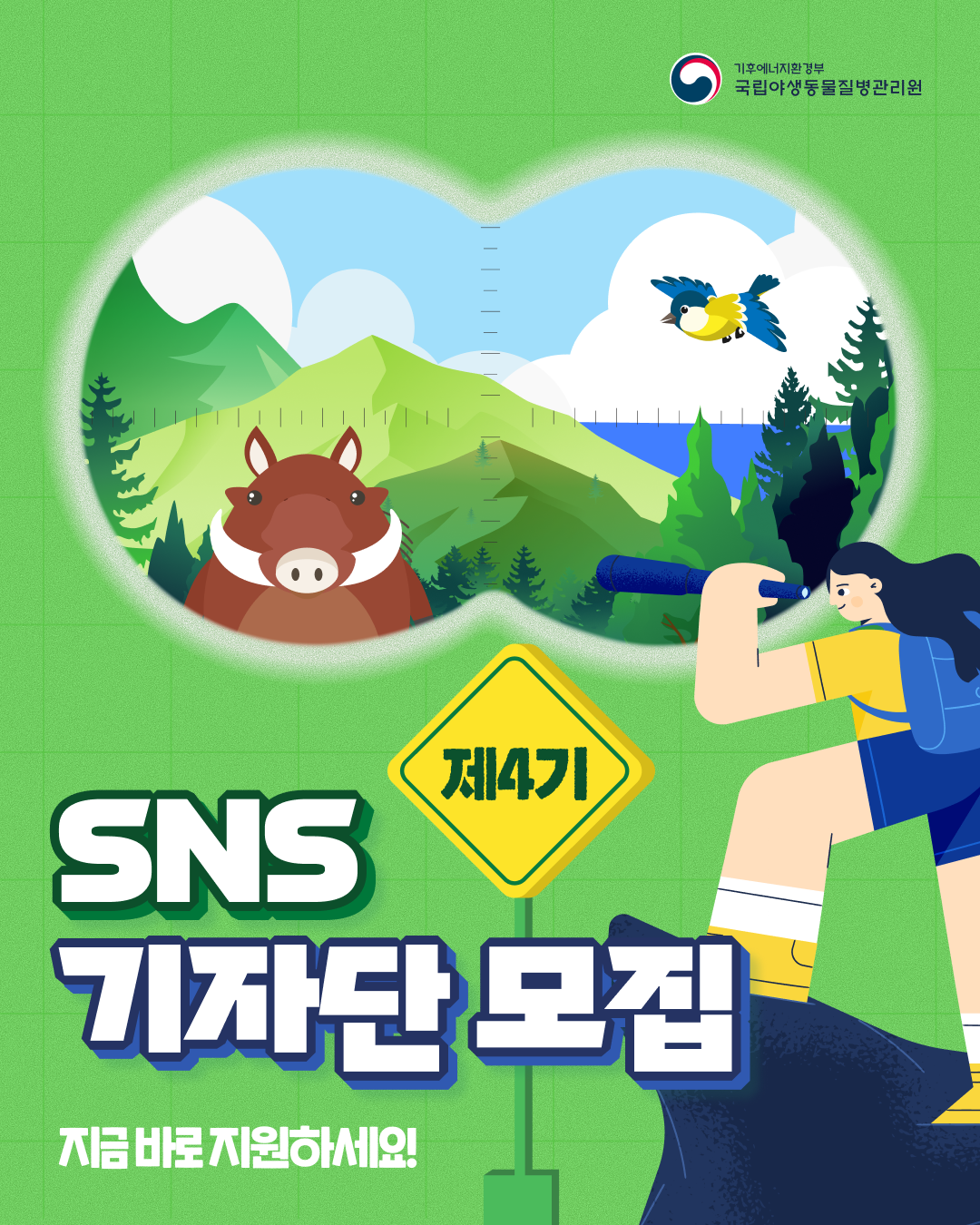 SNS 기자단 모집_1_edit1.png