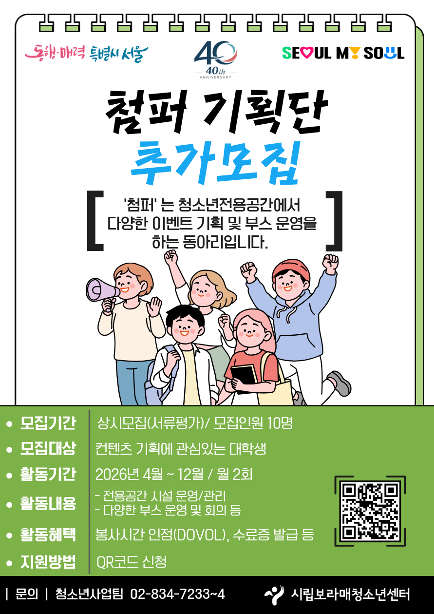 첨퍼 추가 모집 포스터.png