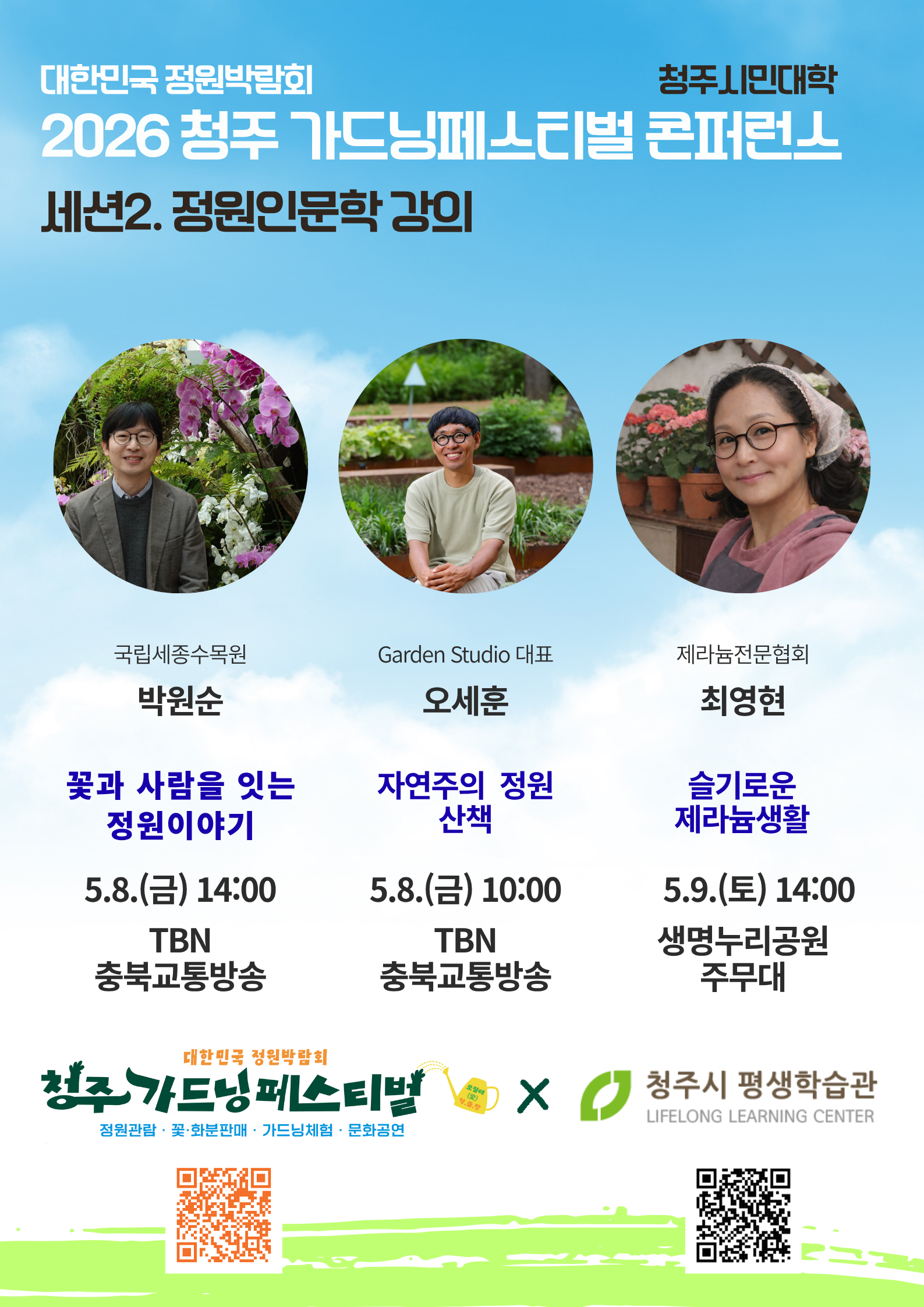 (세션2)정원인문학 강의 포스터.png