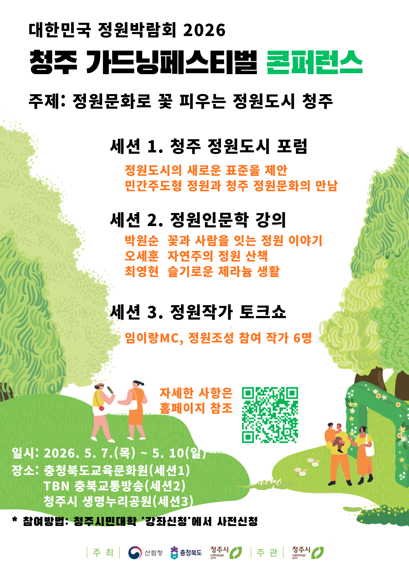 콘퍼런스 포스터.png