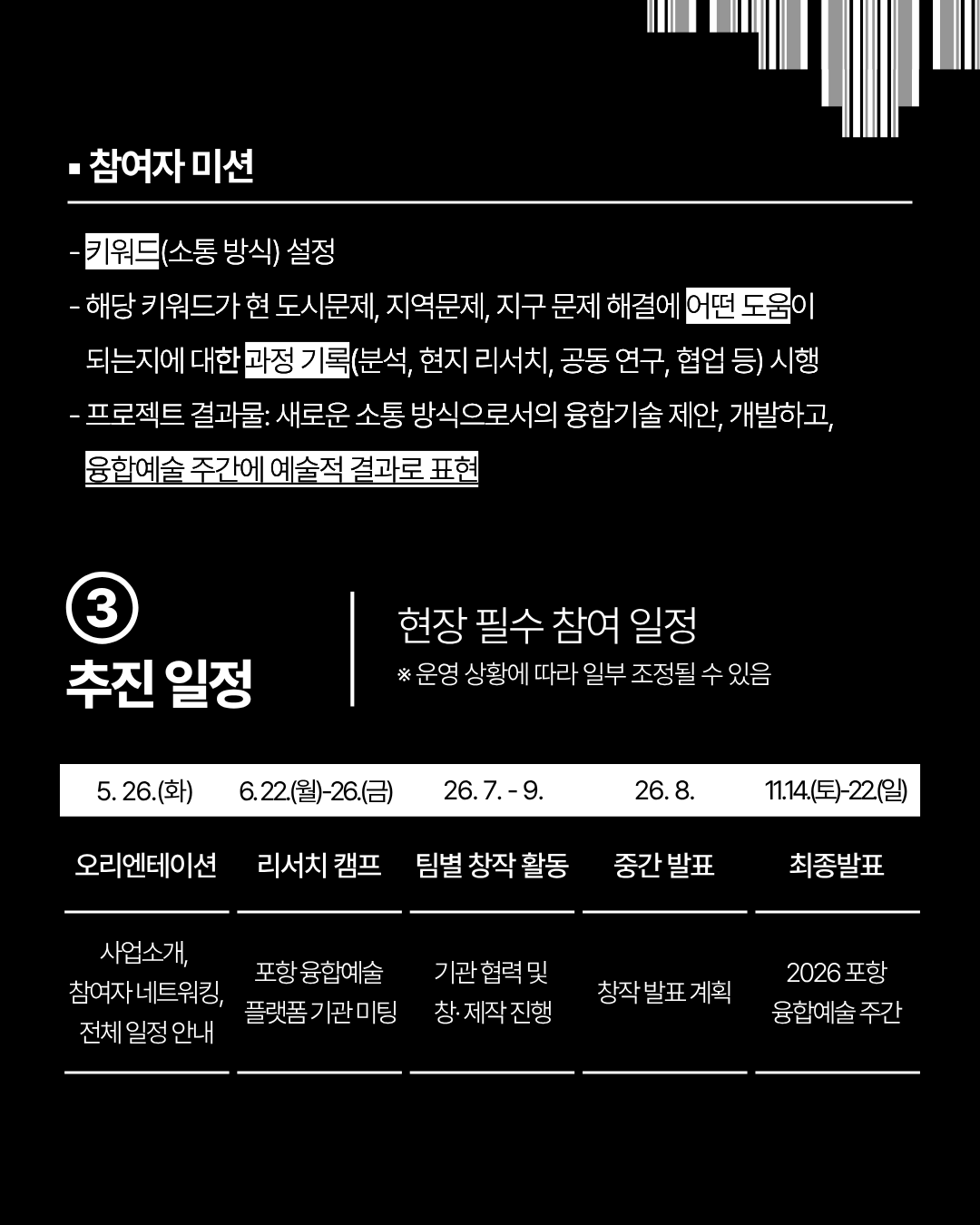 [2026 포항 융합예술 프로젝트 창·제작 작가팀 모집 공모_카드뉴스] (4).png