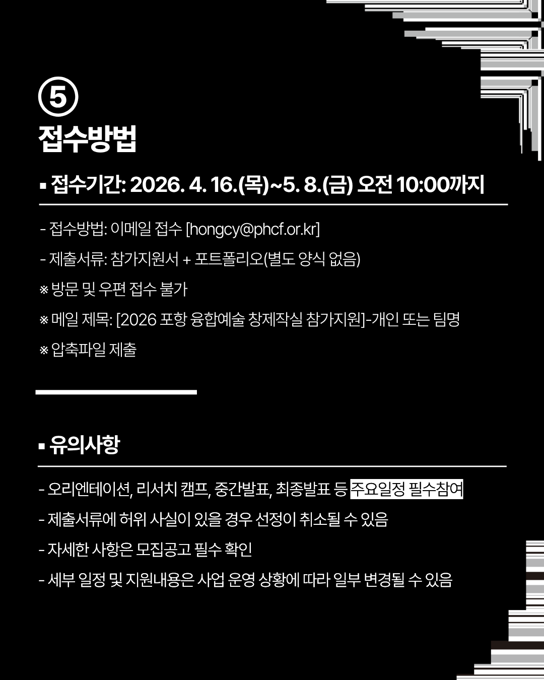 [2026 포항 융합예술 프로젝트 창·제작 작가팀 모집 공모_카드뉴스] (6).png