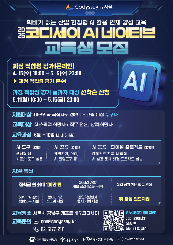 코디세이 네이티브 포스터.png