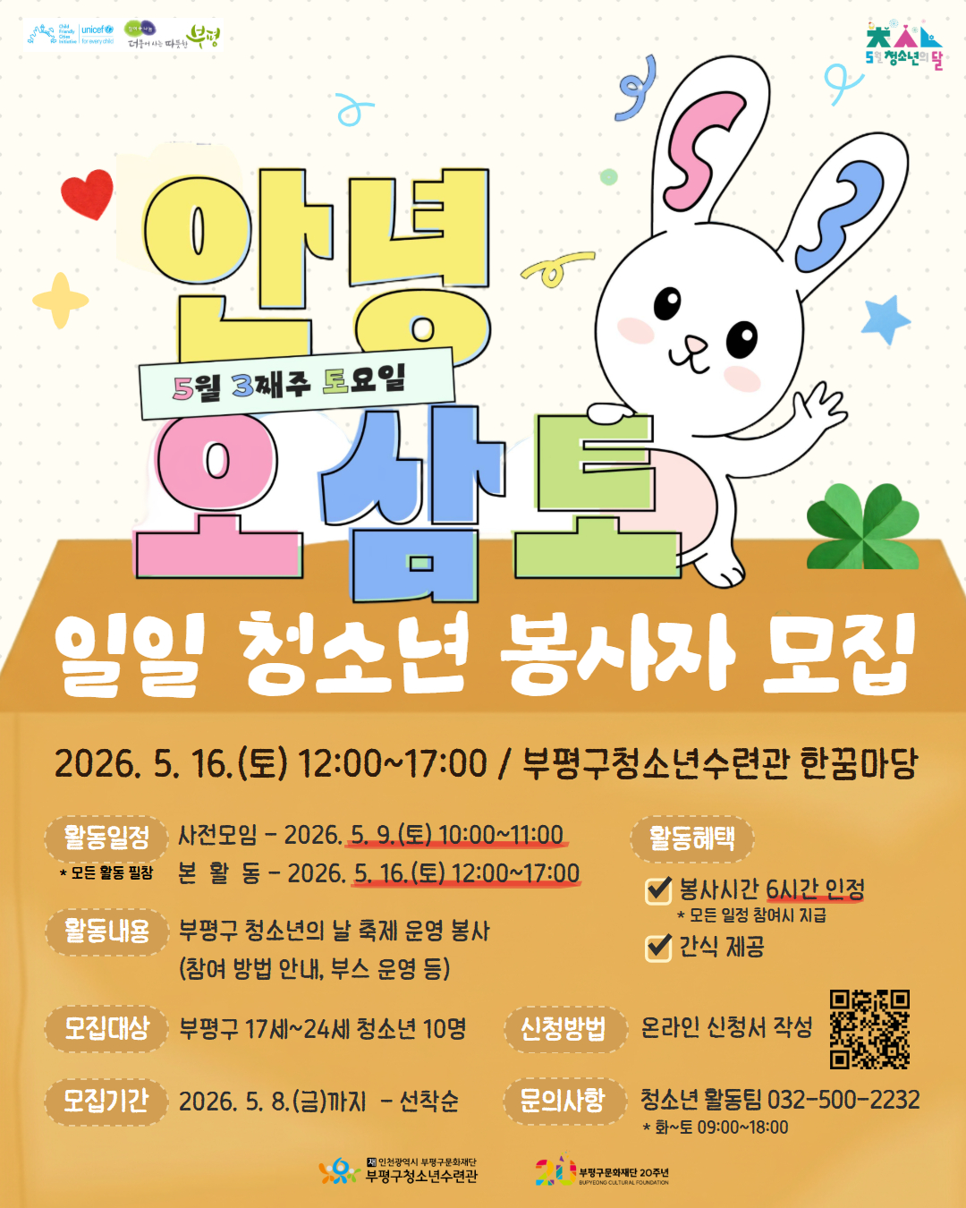 일일 봉사자 모집_안녕오삼토.jpg