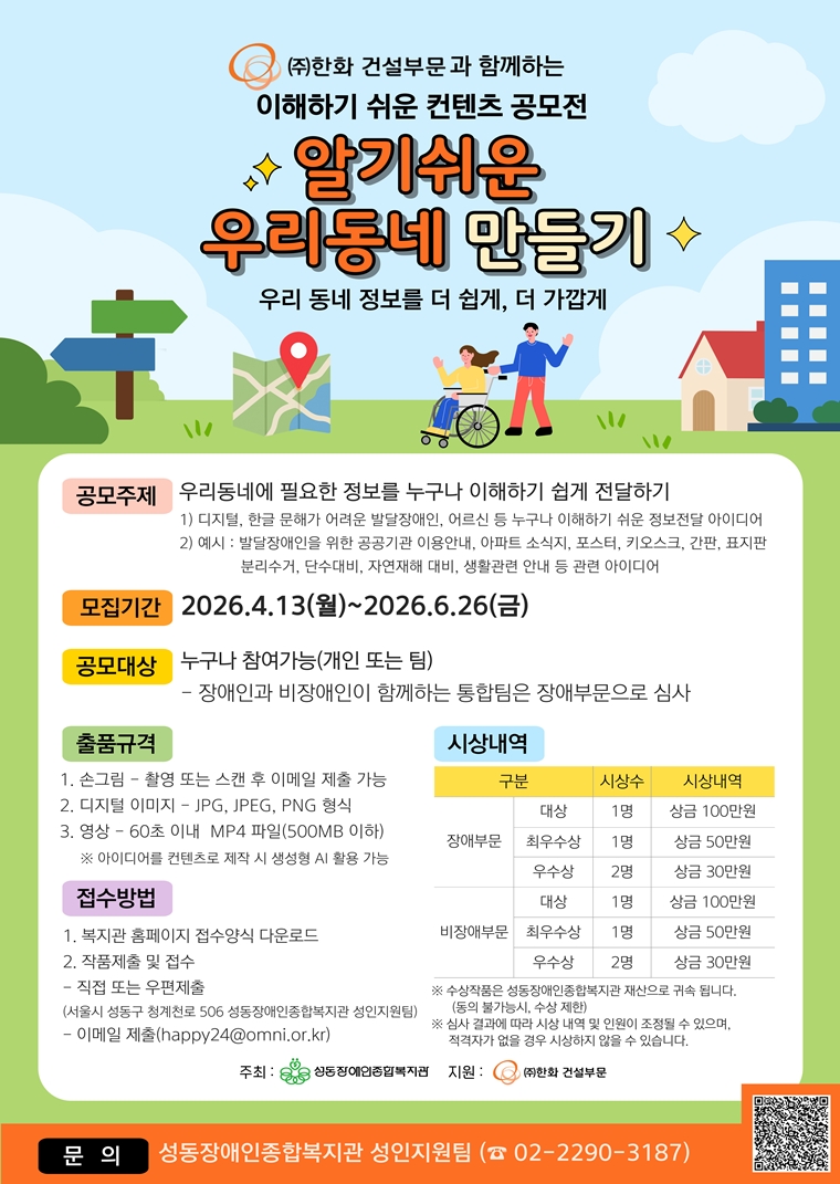 2026 이해하기 쉬운 컨텐츠 공모전 알기쉬운 우리동네 만들기 포스터.jpg
