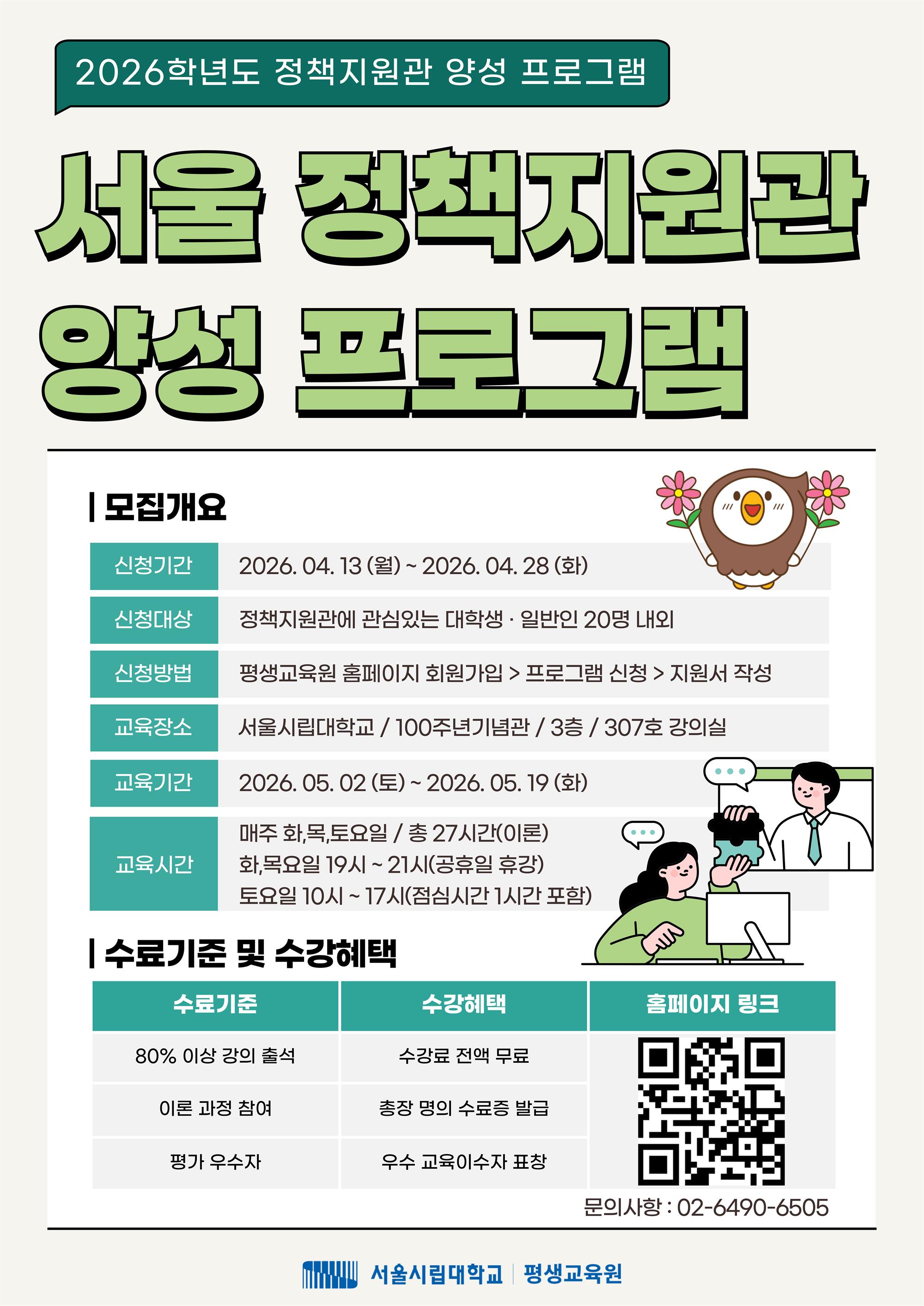 정책지원관 양성 프로그램 홍보 포스터.jpg