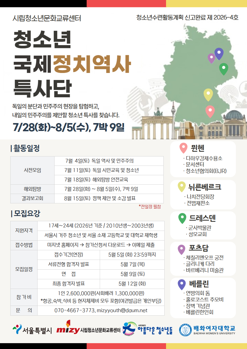 [붙임1] 특사단 포스터.jpg