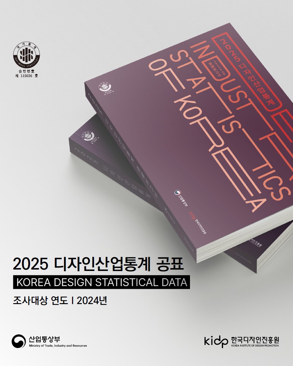 2025 디자인산업통계 이미지.jpg