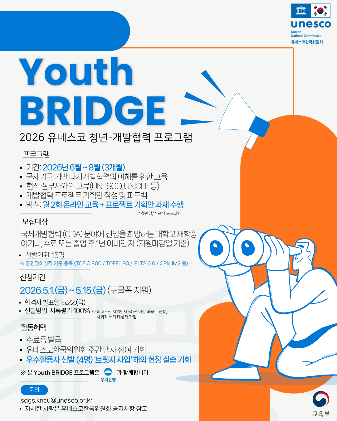 Youth BRIDGE 포스터.png