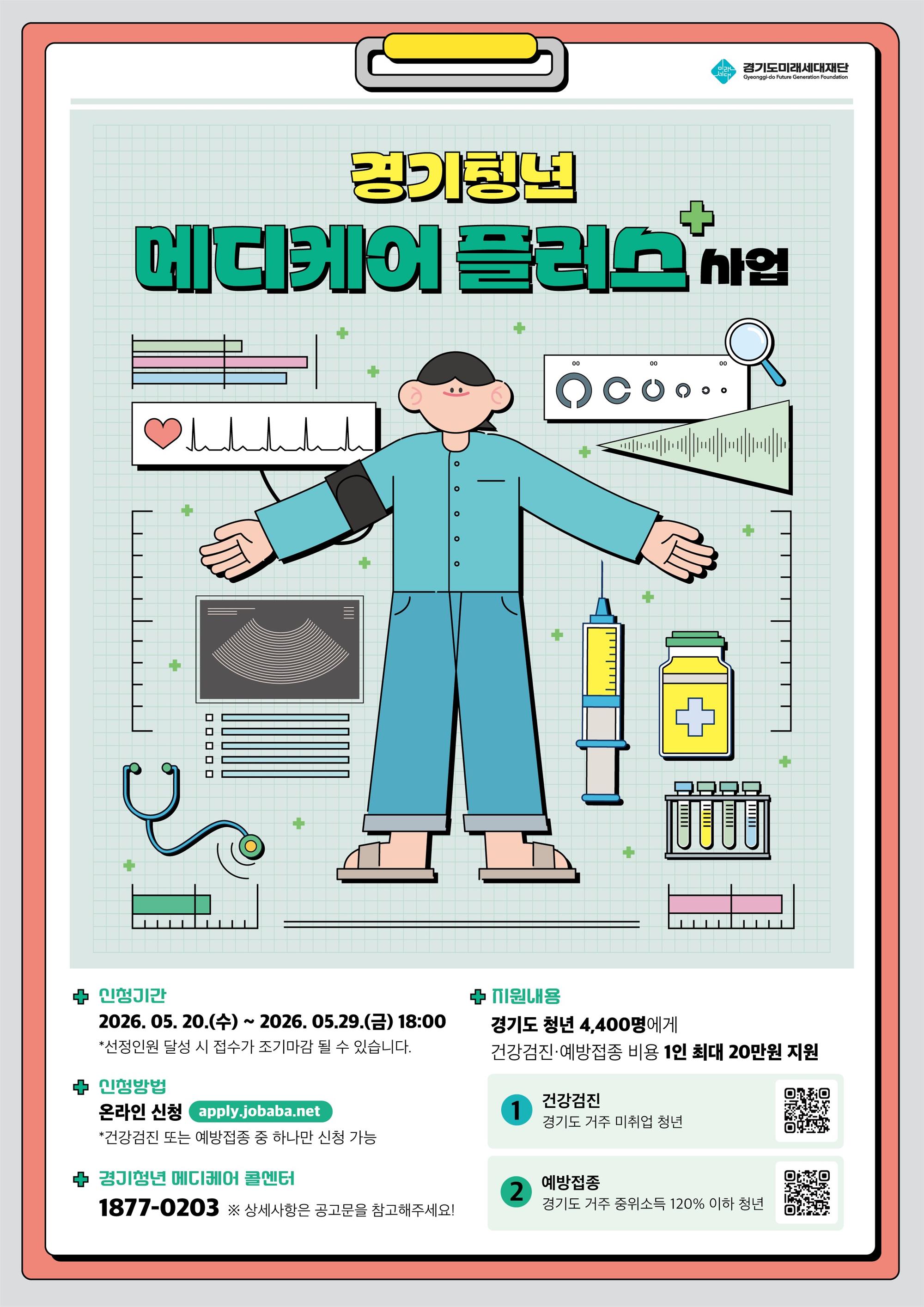[포스터] 메디케어 플러스.jpg