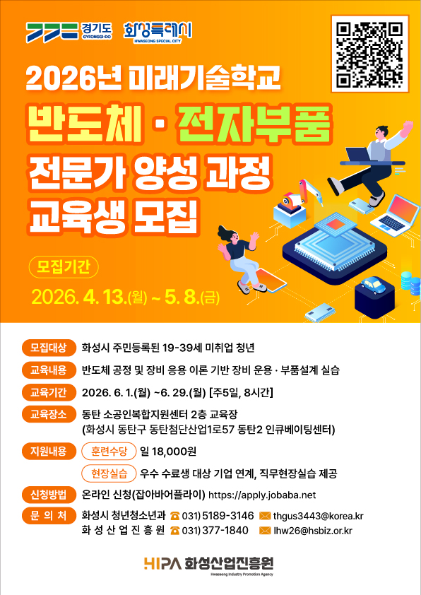 2026 미래기술학교 교육생 모집 포스터(화성산업진흥원).jpg