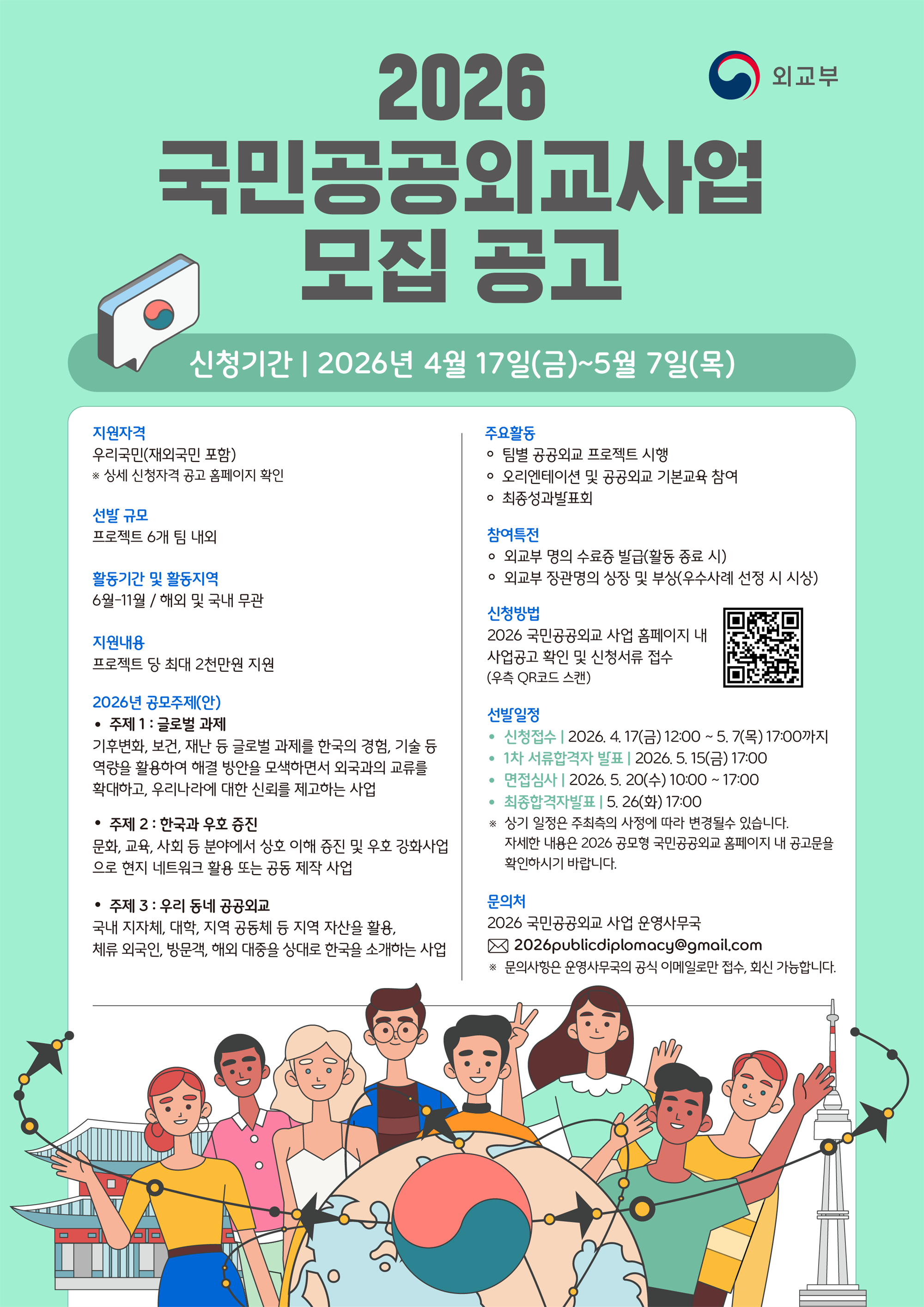 2026_public_d_poster(0417).png