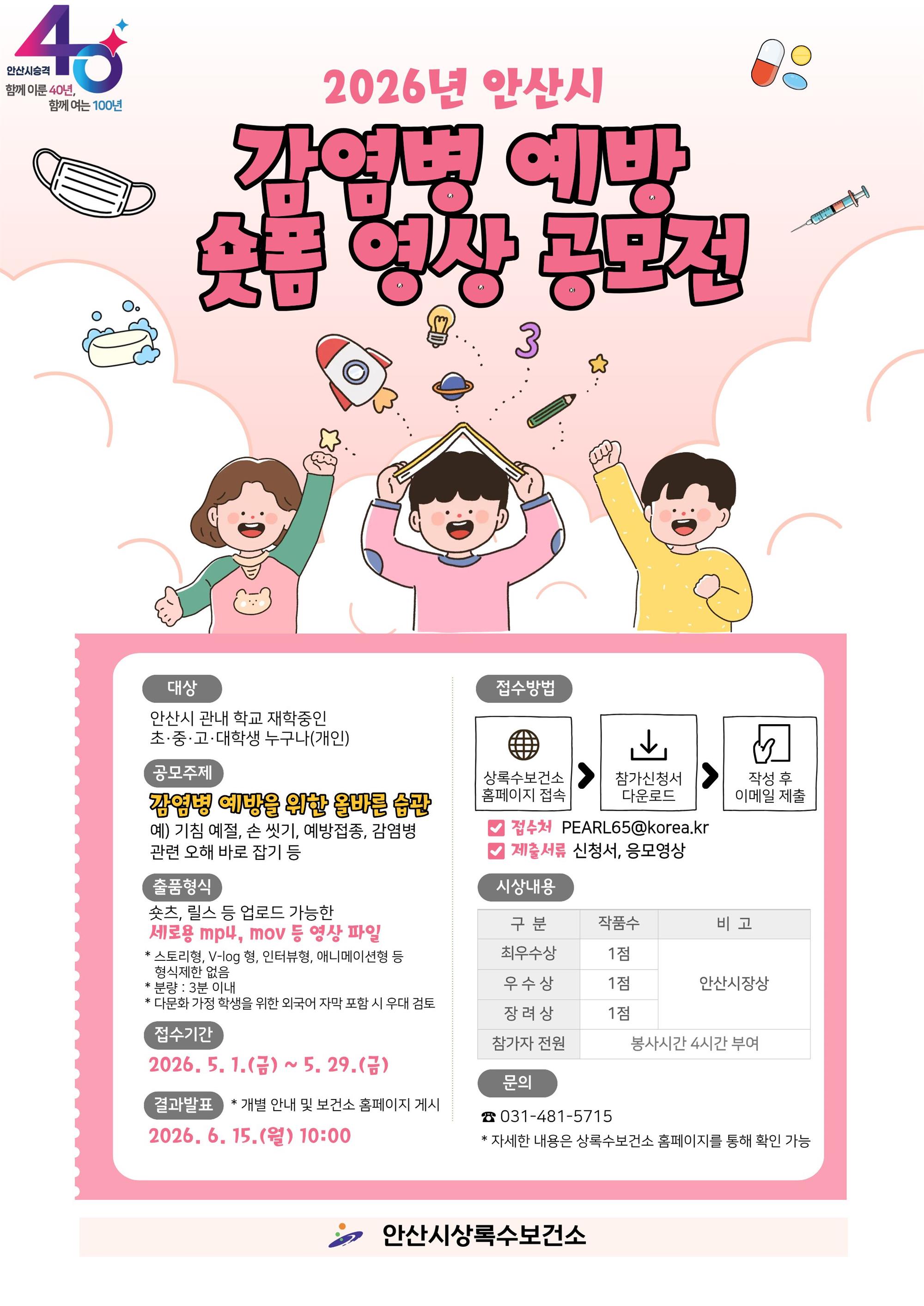 감염병 예방 숏폼 공모전 포스터_최종.jpg