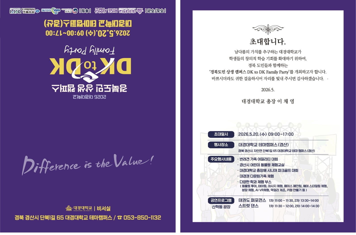 경북도민 상생 캠퍼스 DK to DK Family Party 행사 초청장.jpg