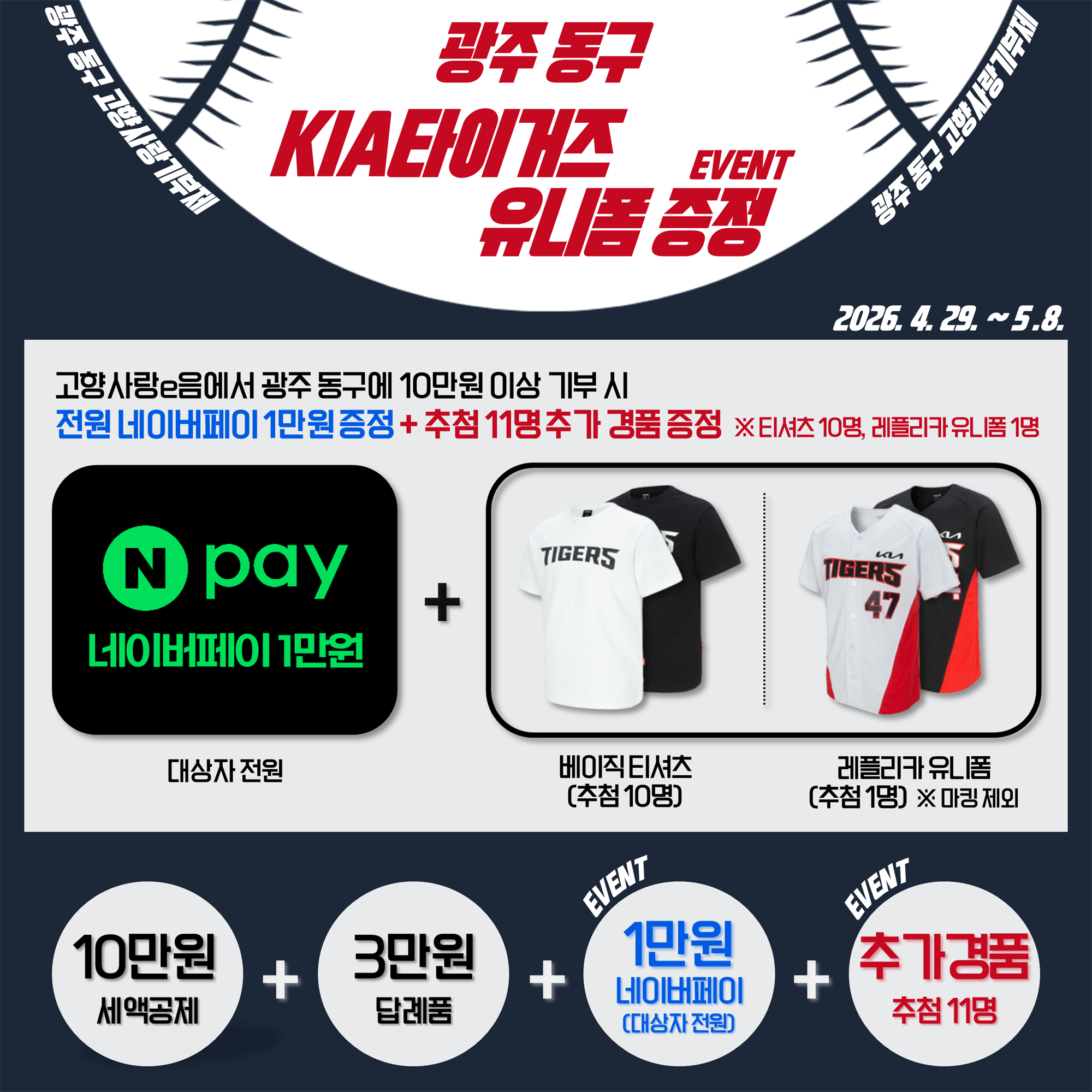 (광주 동구) 고향사랑기부 참여자 유니폼 증정 이벤트 v13.png