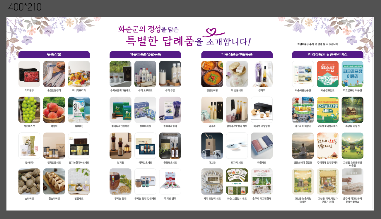 화순군 고향사랑기부제 답례품 목록.png