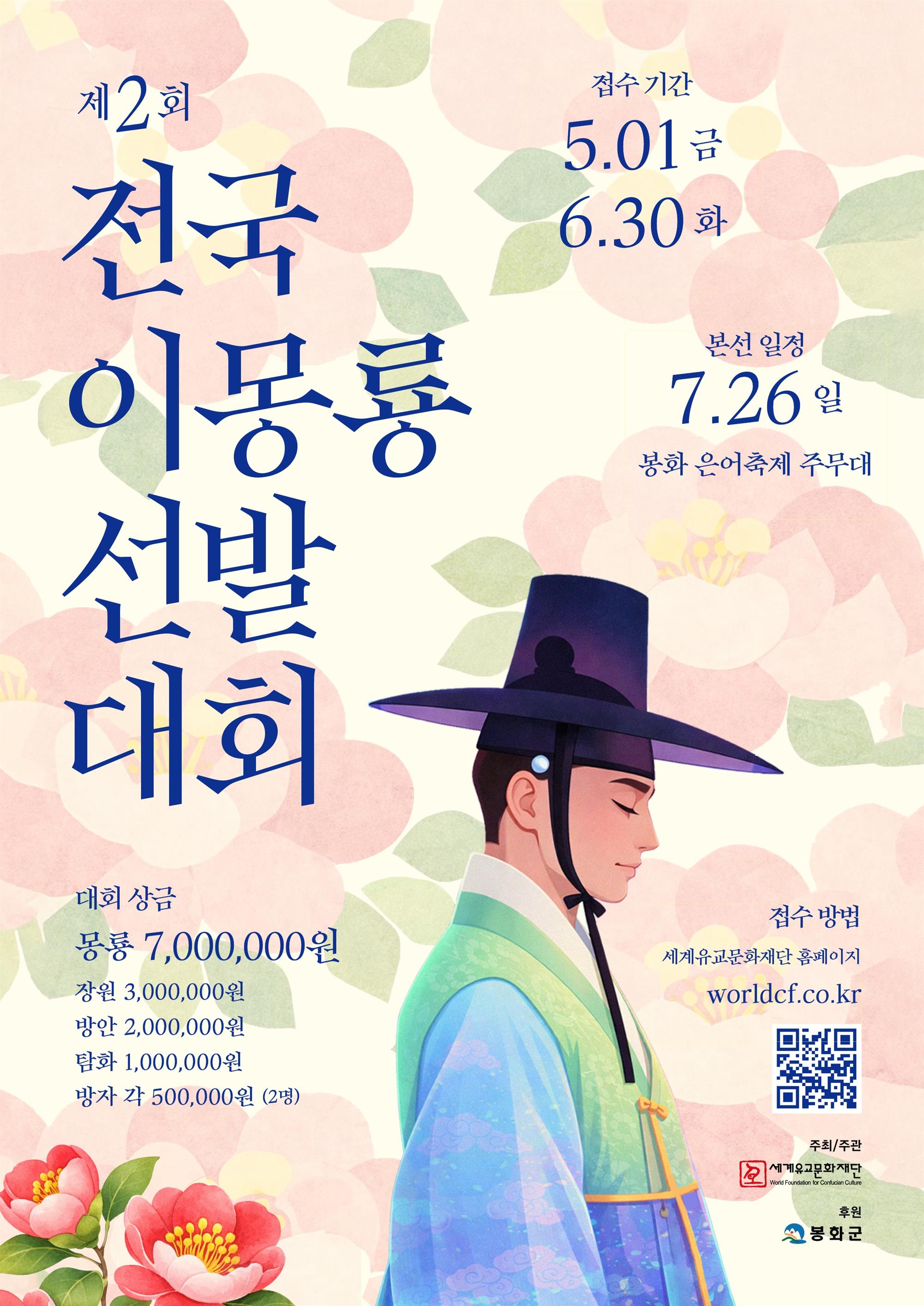 제2회 전국 이몽룡 선발대회 포스터.jpg