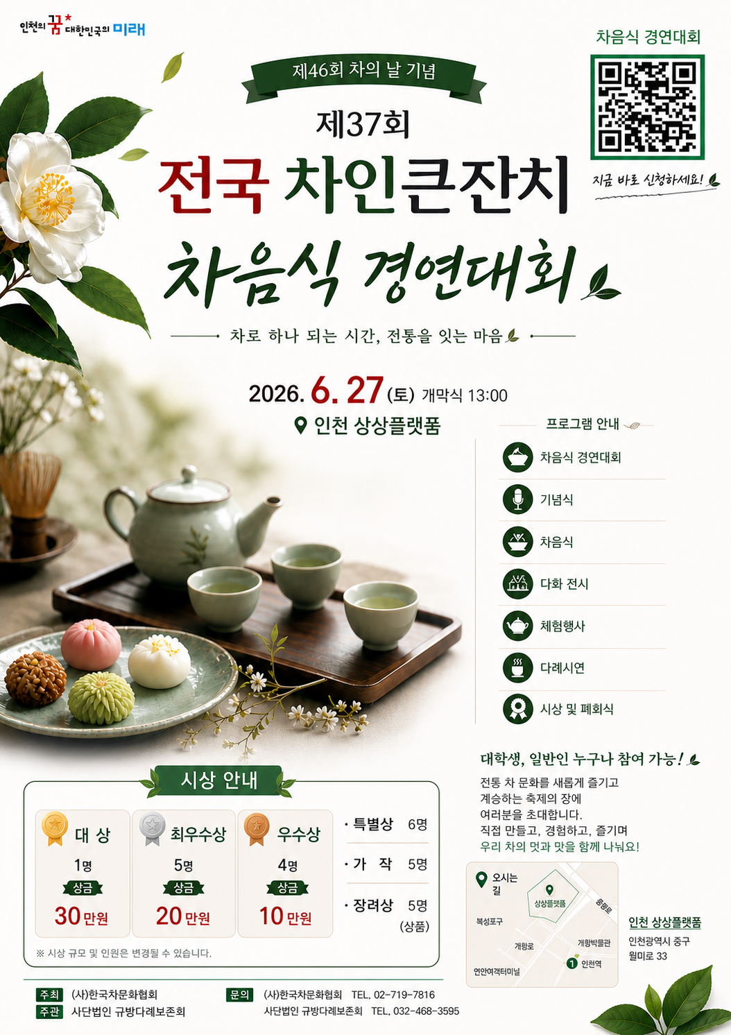 (포스터)차음식 경연대회.png