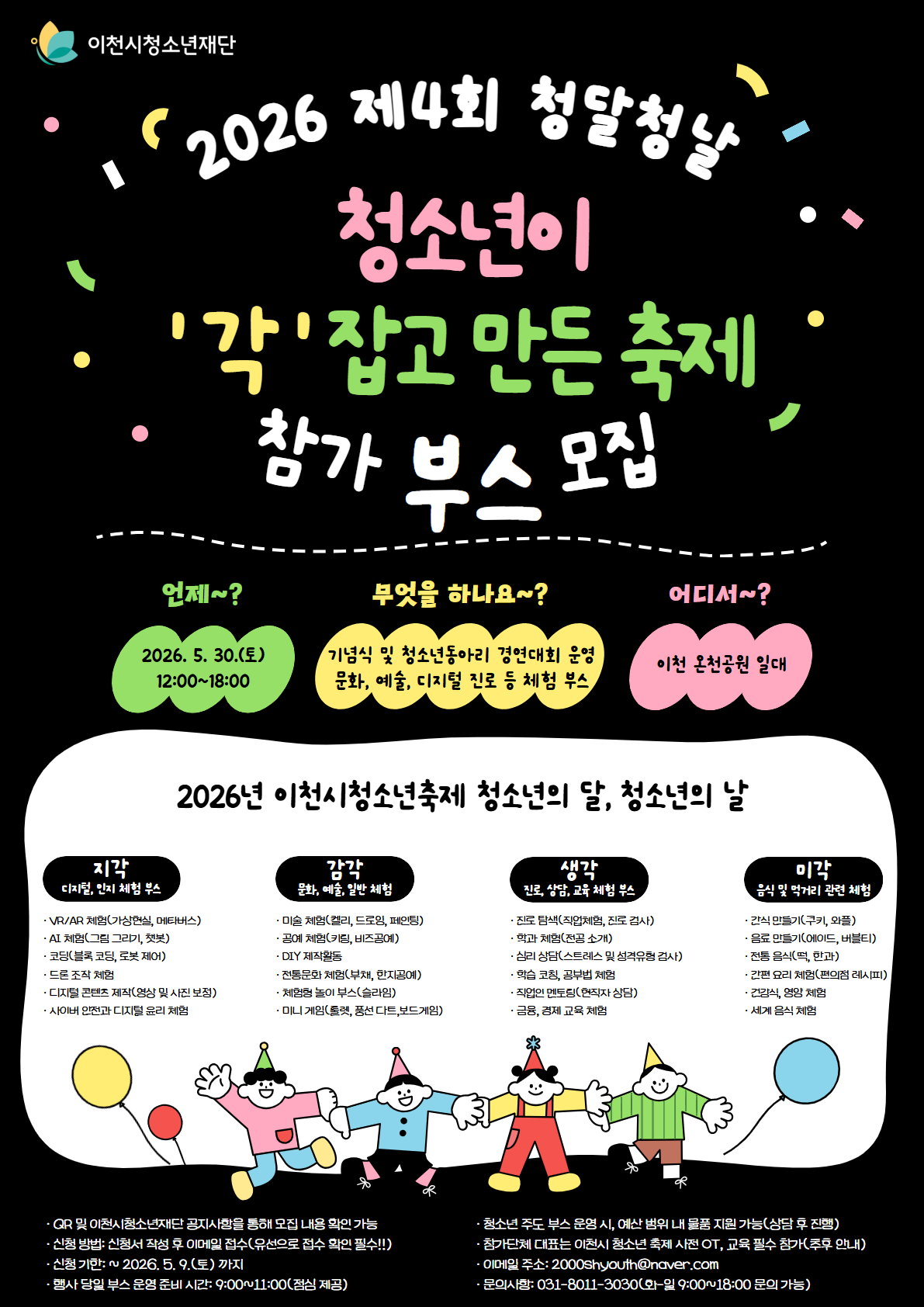 축제 체험부스 모집 홍보포스터.jpg