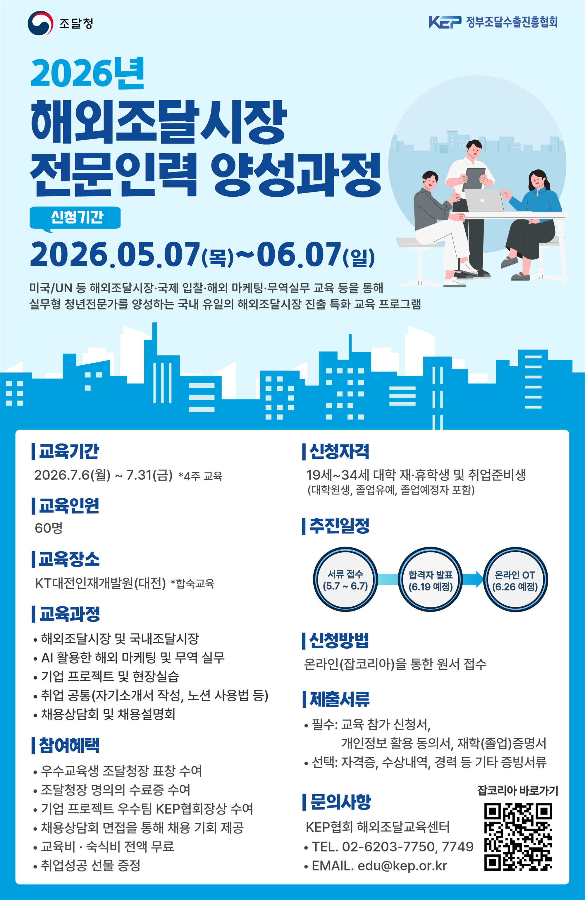 2026년 교육생 모집_포스터(최종).png