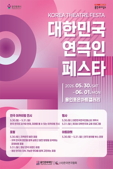 대한민국연극인페스타_포스터.jpg