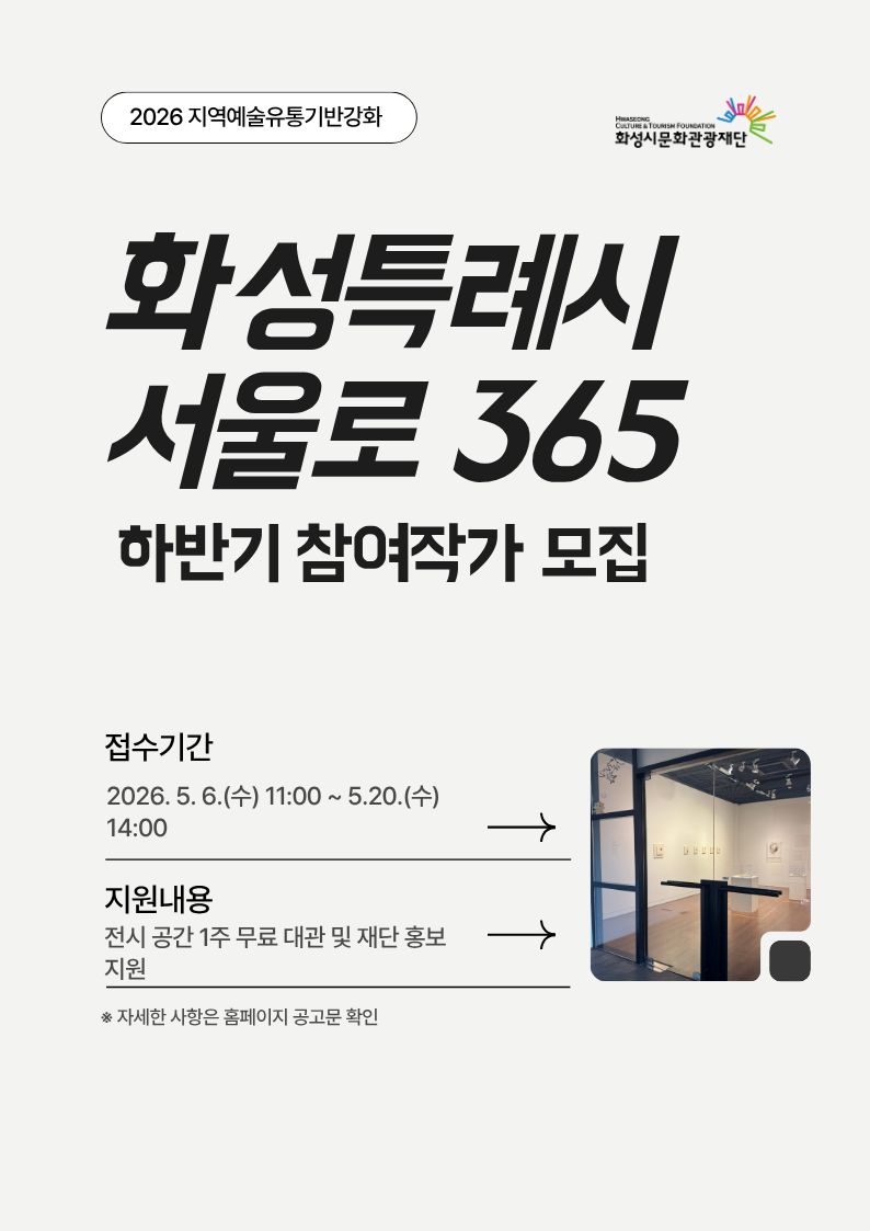 홍보이미지(화성특례시 서울로 365).jpg