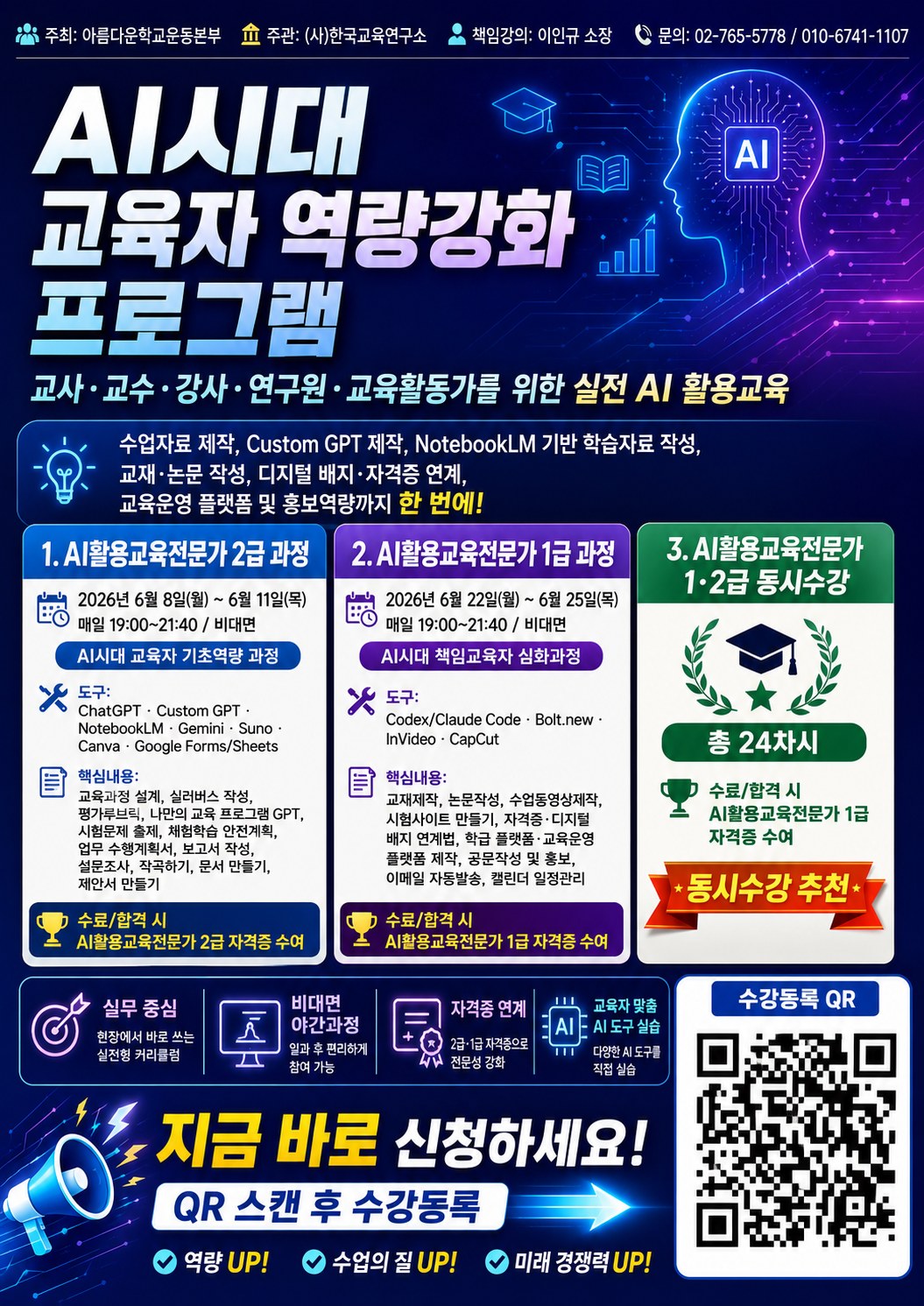 AI활용교육 홍보 포스터.png
