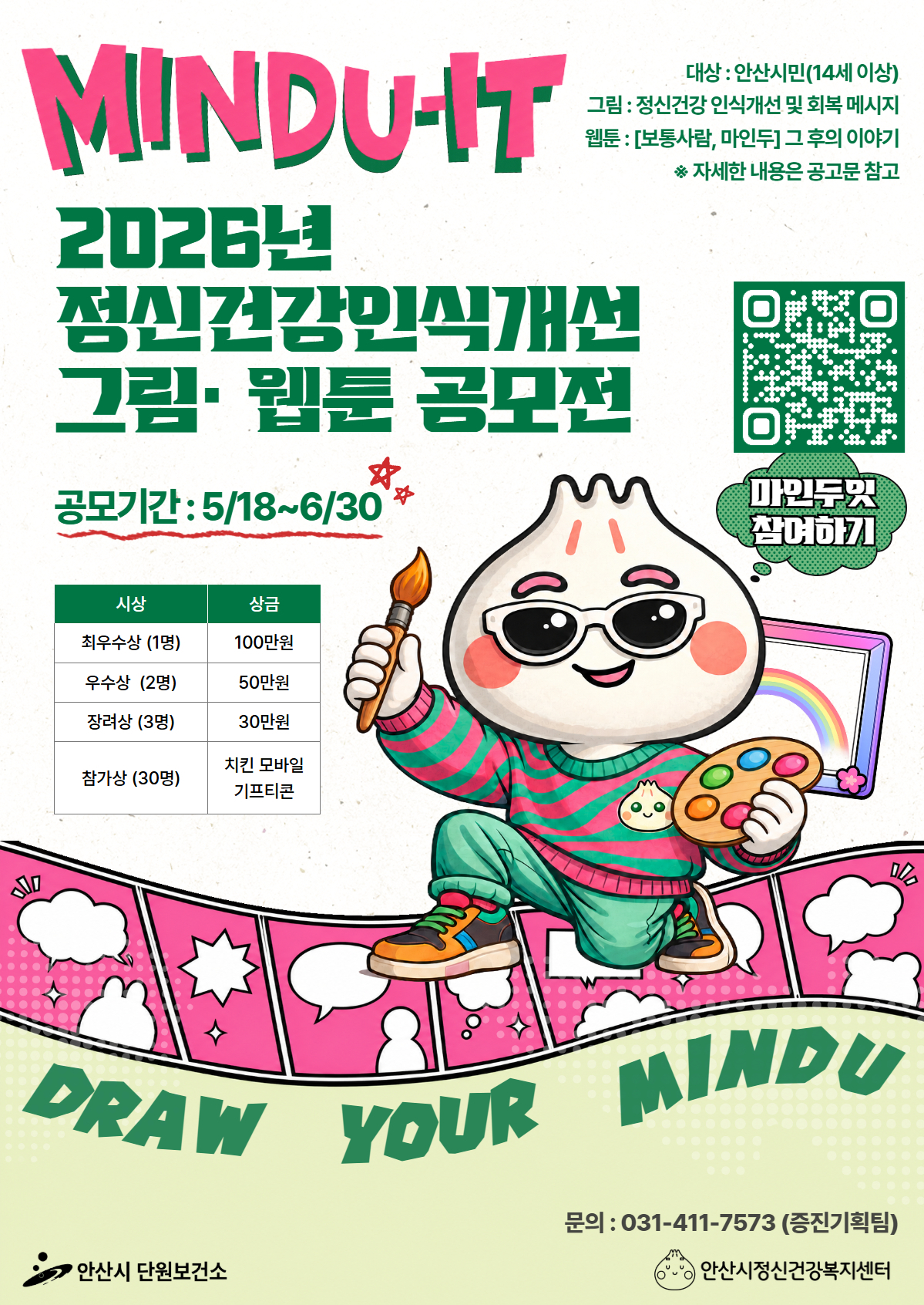 2026년 정신건강 인식개선 공모전 포스터.jpg