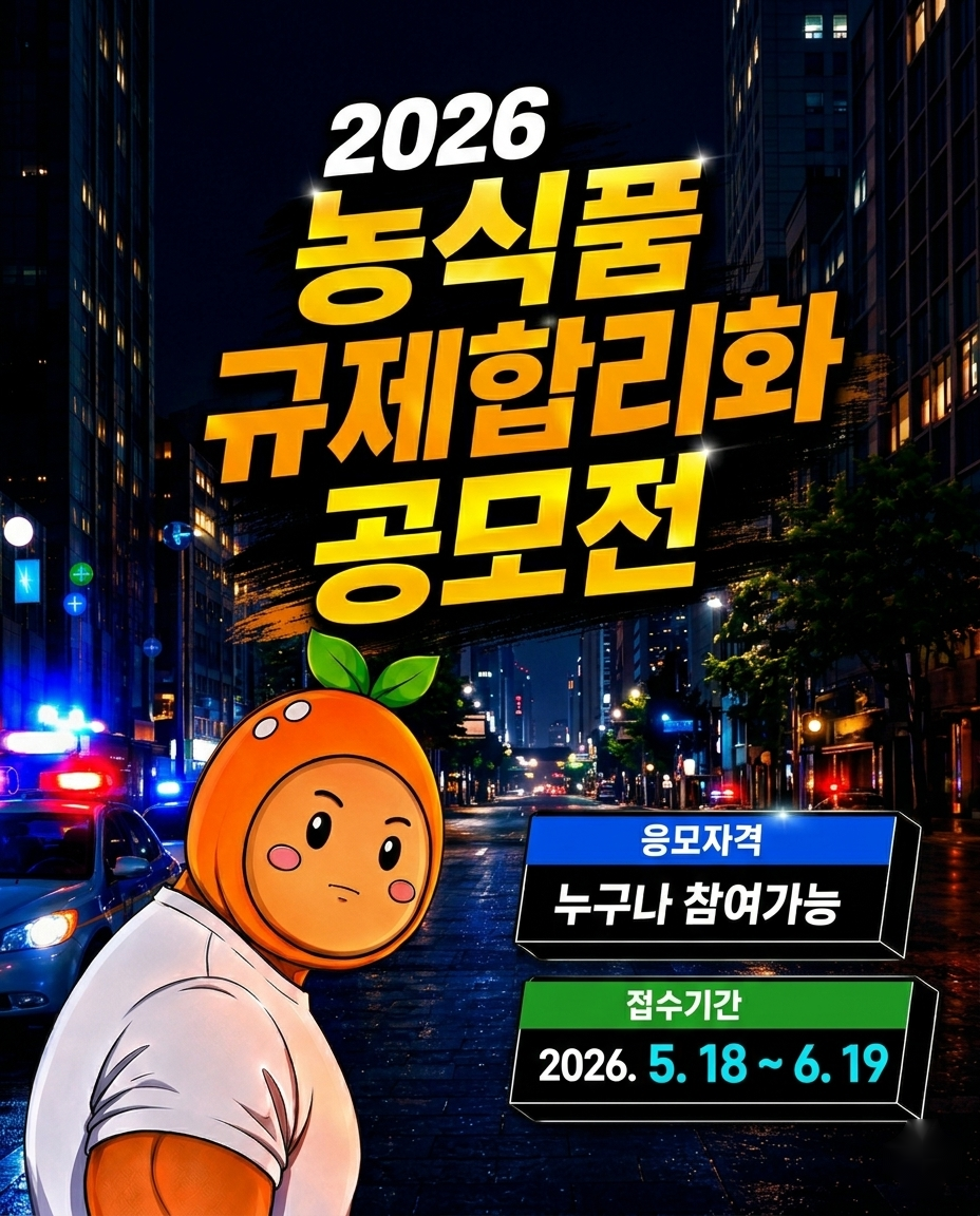규제합리화 공모전 배너(가로형).png