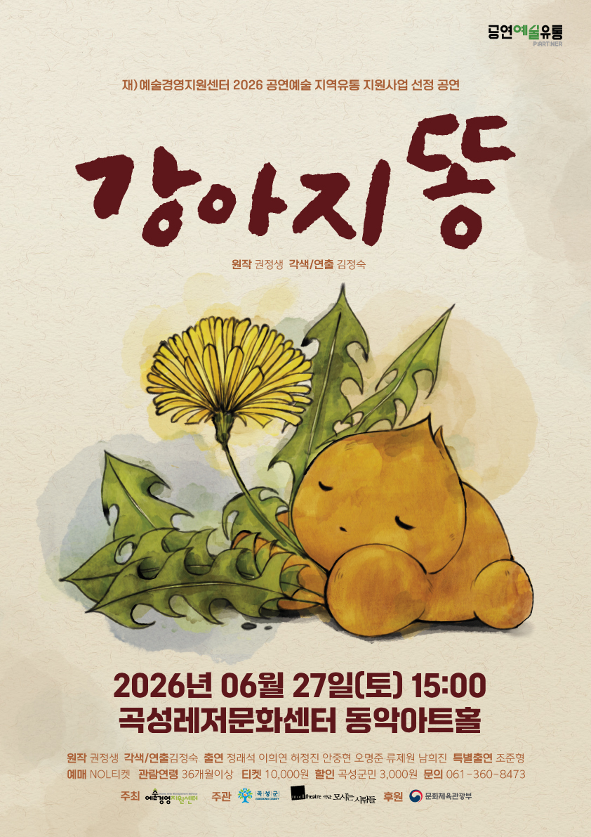 강아지똥 포스터.jpg