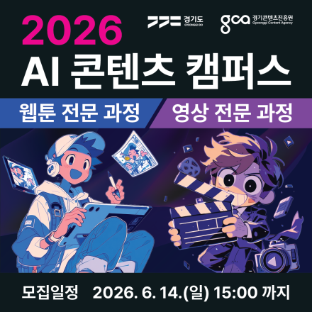 000_배너이미지_AI 콘텐츠 캠퍼스 전문가과정(웹툰,영상).png