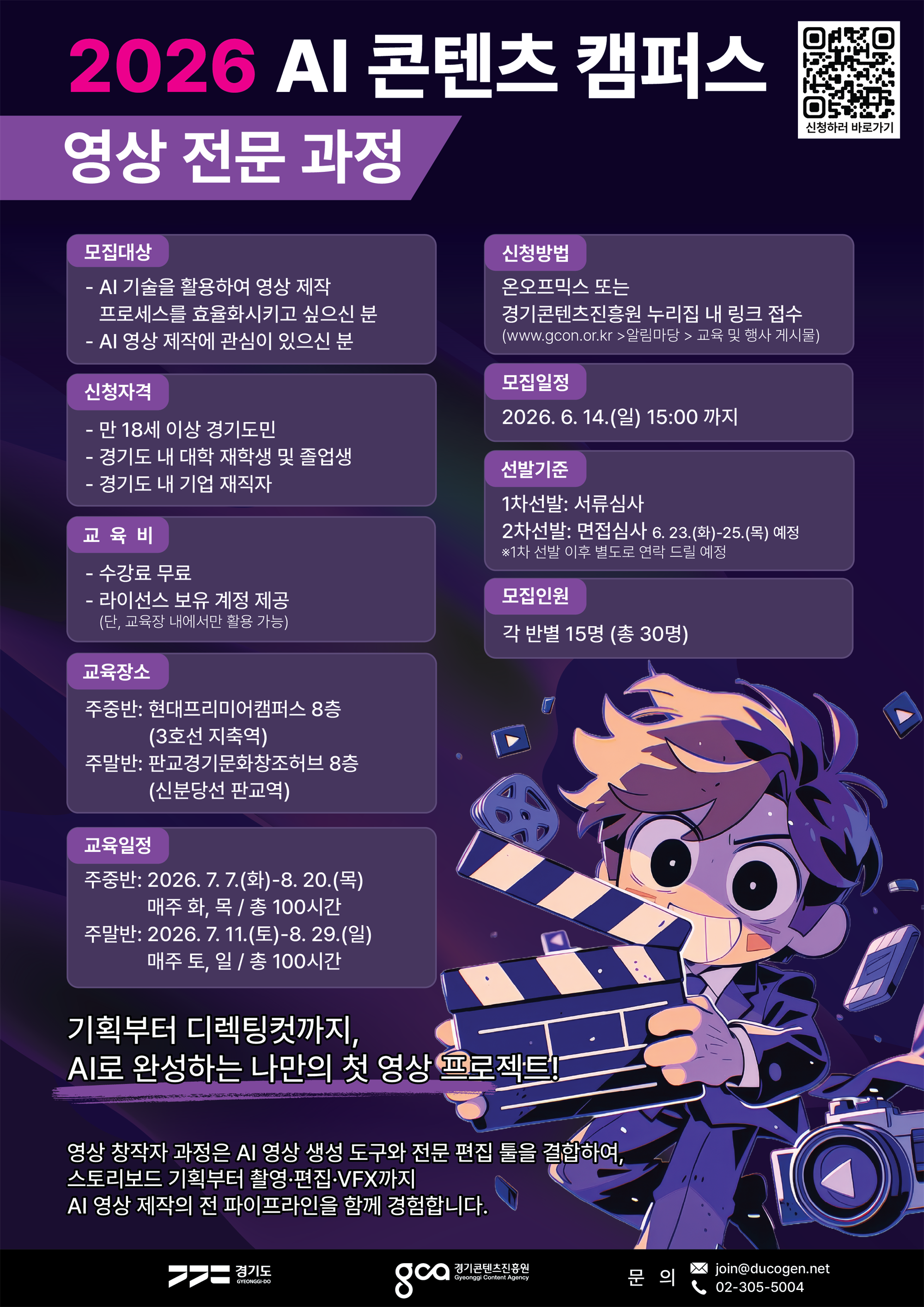 000_포스터_2026 AI 콘텐츠 캠퍼스 전문가과정(영상).png