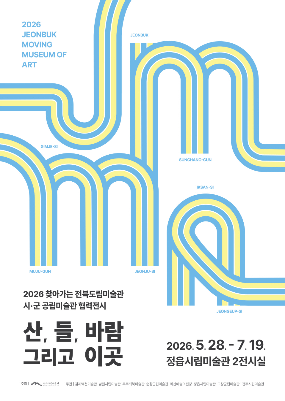 산, 들, 바람 그리고 이곳 홍보물.jpg