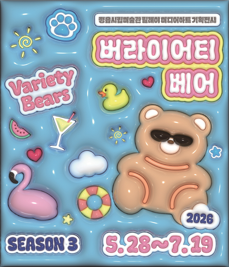 버라이어티베어(시즌 3) 홍보물.jpg