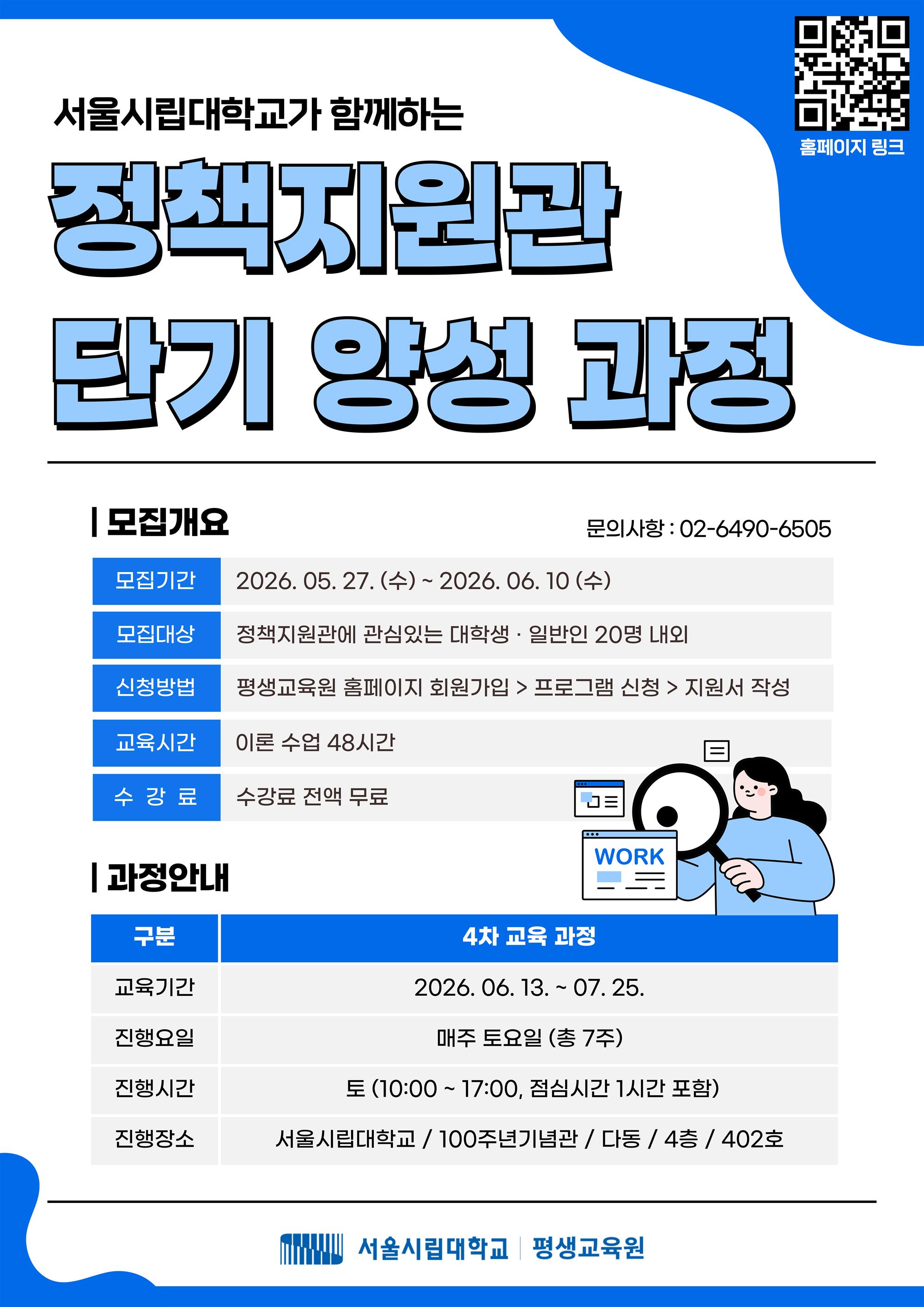 정책지원관 양성 프로그램 포스터.jpg