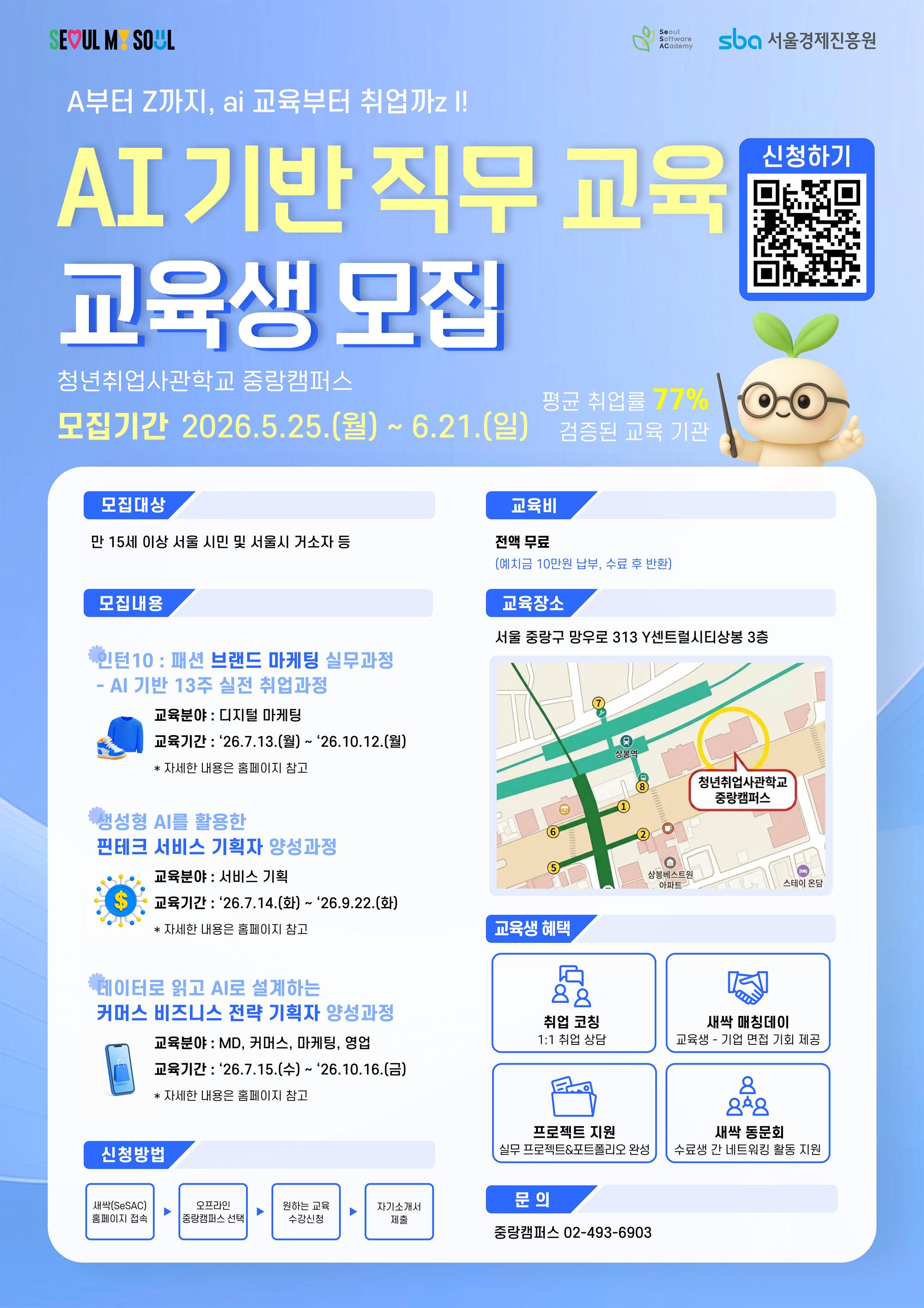 중랑캠퍼스_교육생 모집 포스터.jpg
