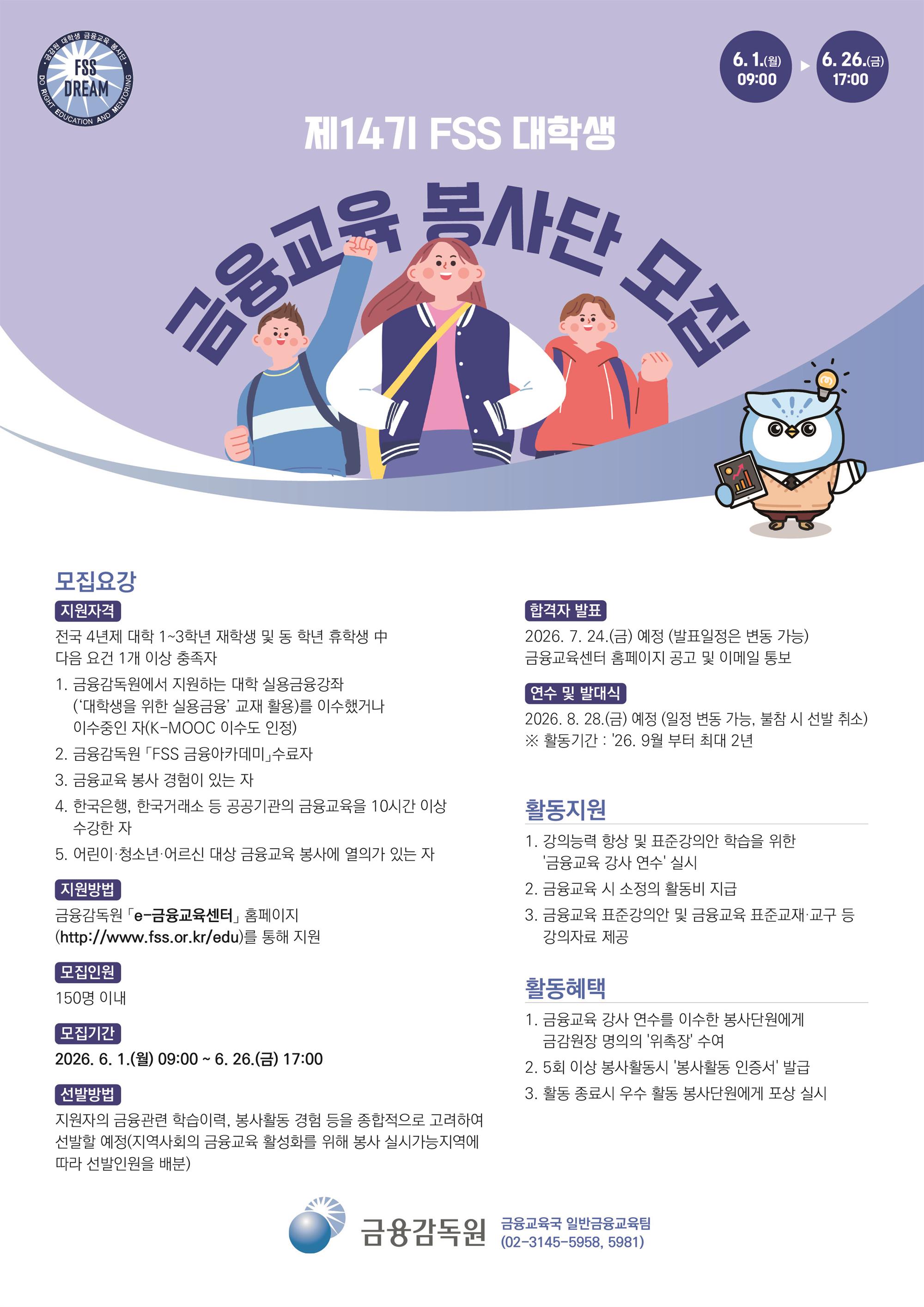 제14기 대학생 금융교육 봉사단 모집 포스터.jpg