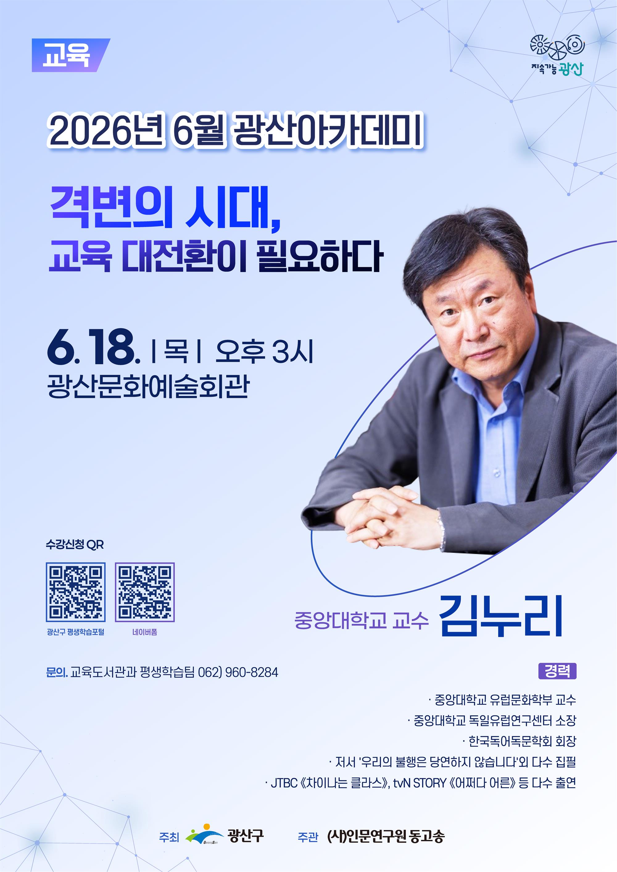 2026년 광산아카데미 포스터(김누리).jpg
