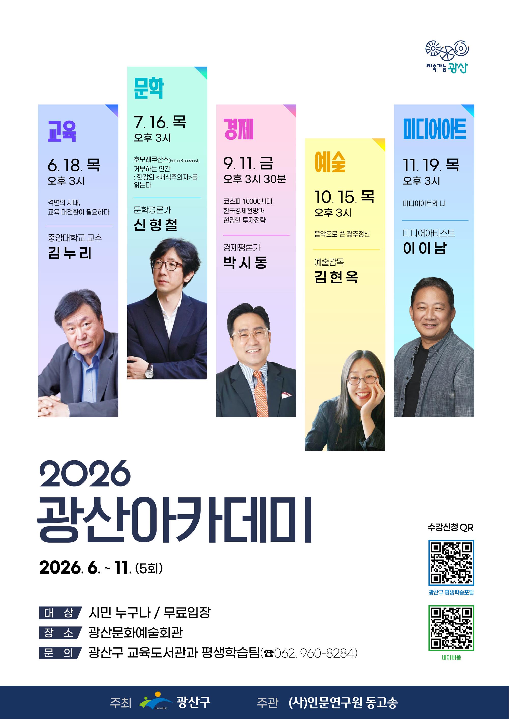 2026년 광산아카데미(전체).jpg