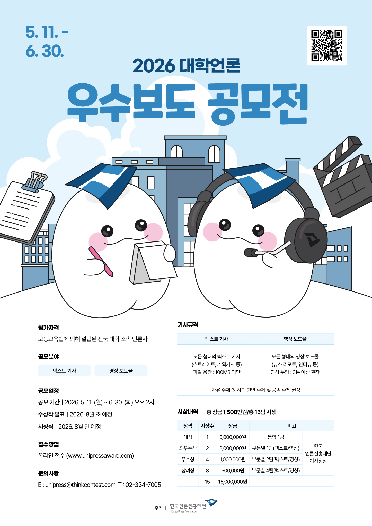 대학언론 우수보도 공모전 포스터.jpg