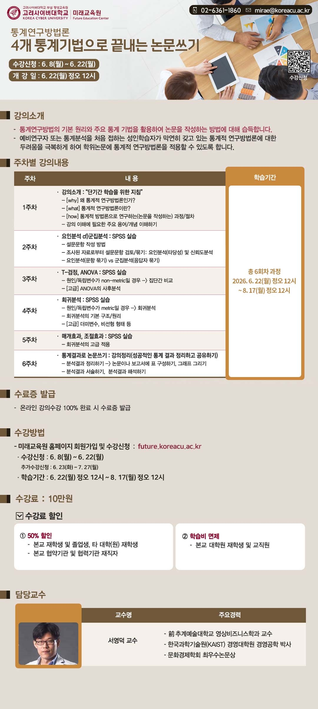 통계연구방법론(13기) 수강 안내.jpg