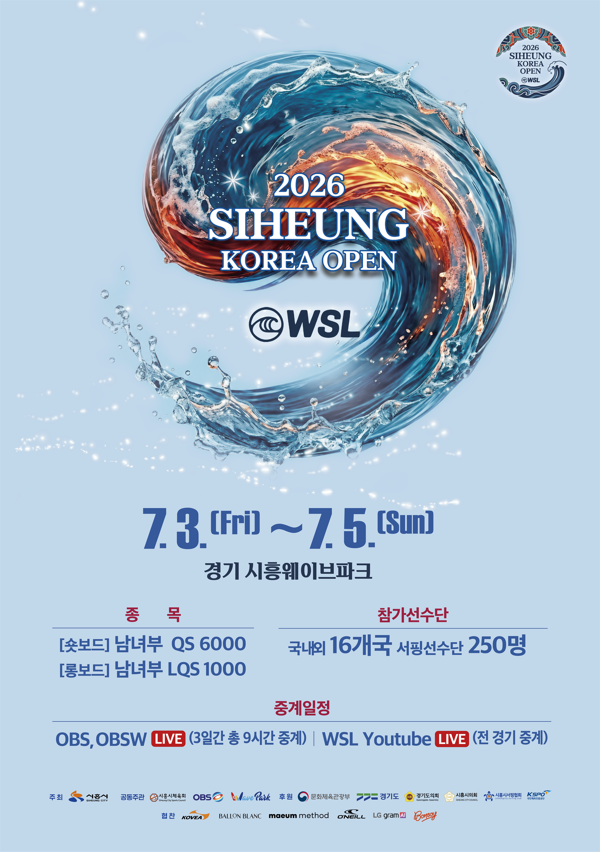 포스터(2026 WSL 시흥 코리아 오픈 국제서핑대회).png