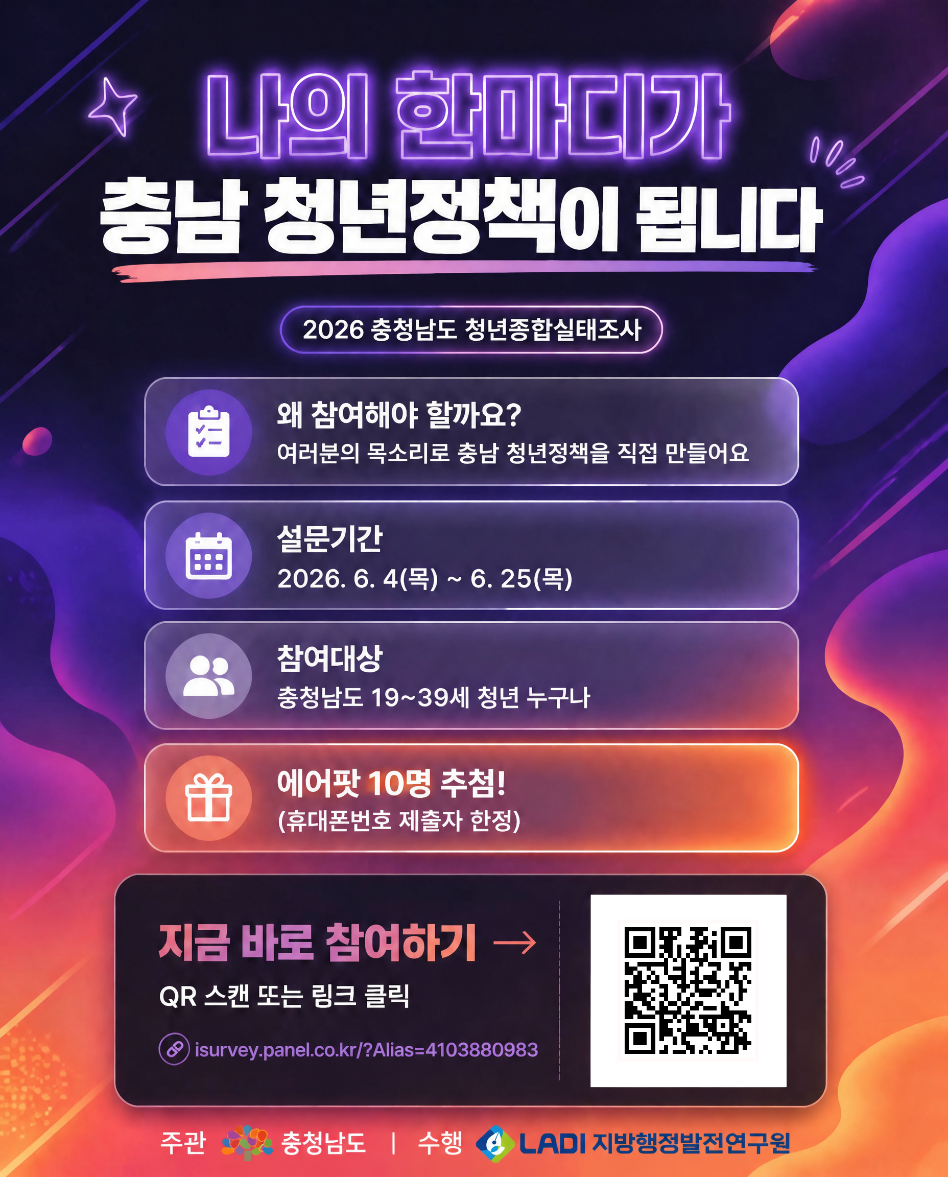 2026 충청남도 청년종합실태조사 포스터1.png
