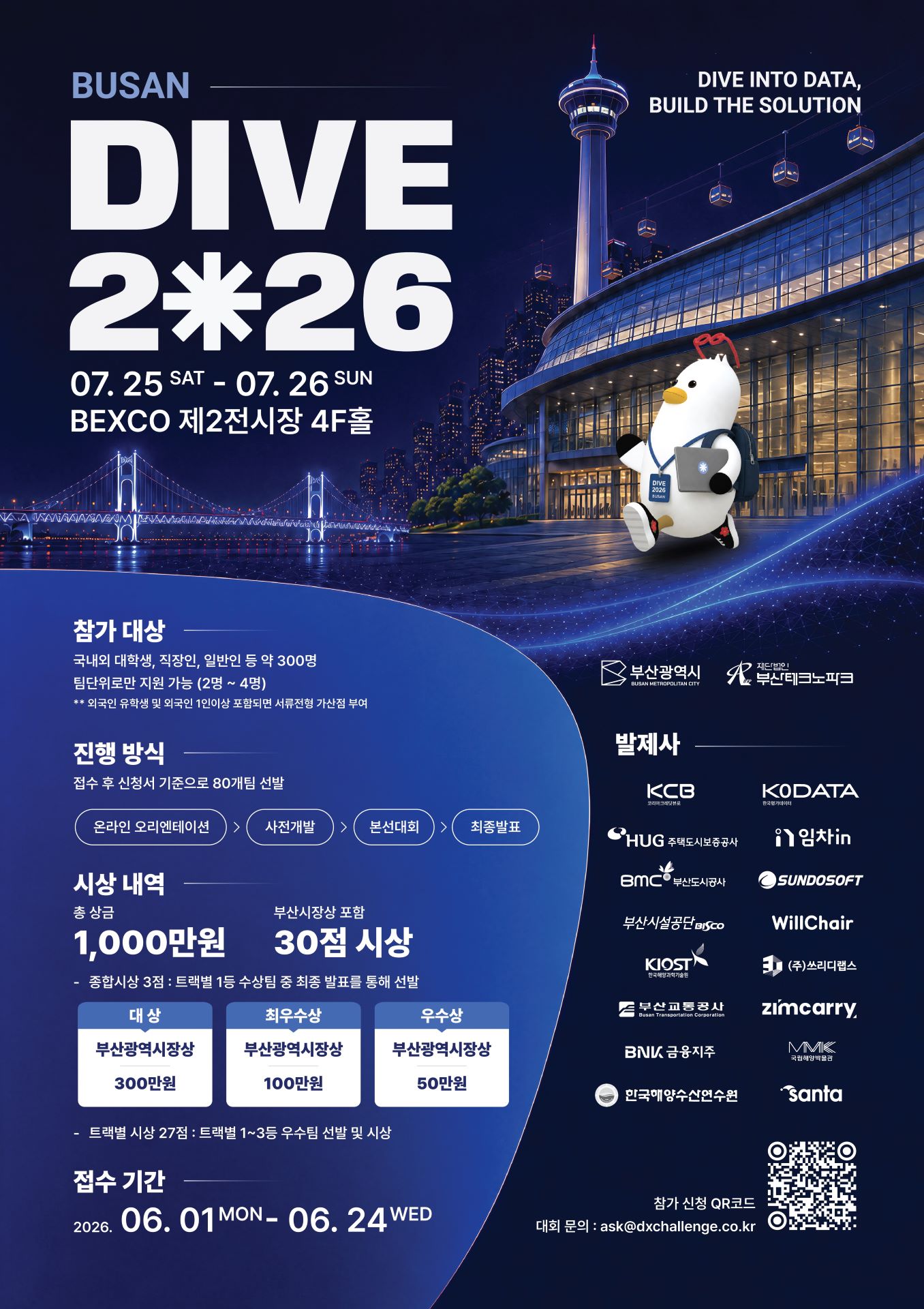 DIVE 2026 포스터.jpg