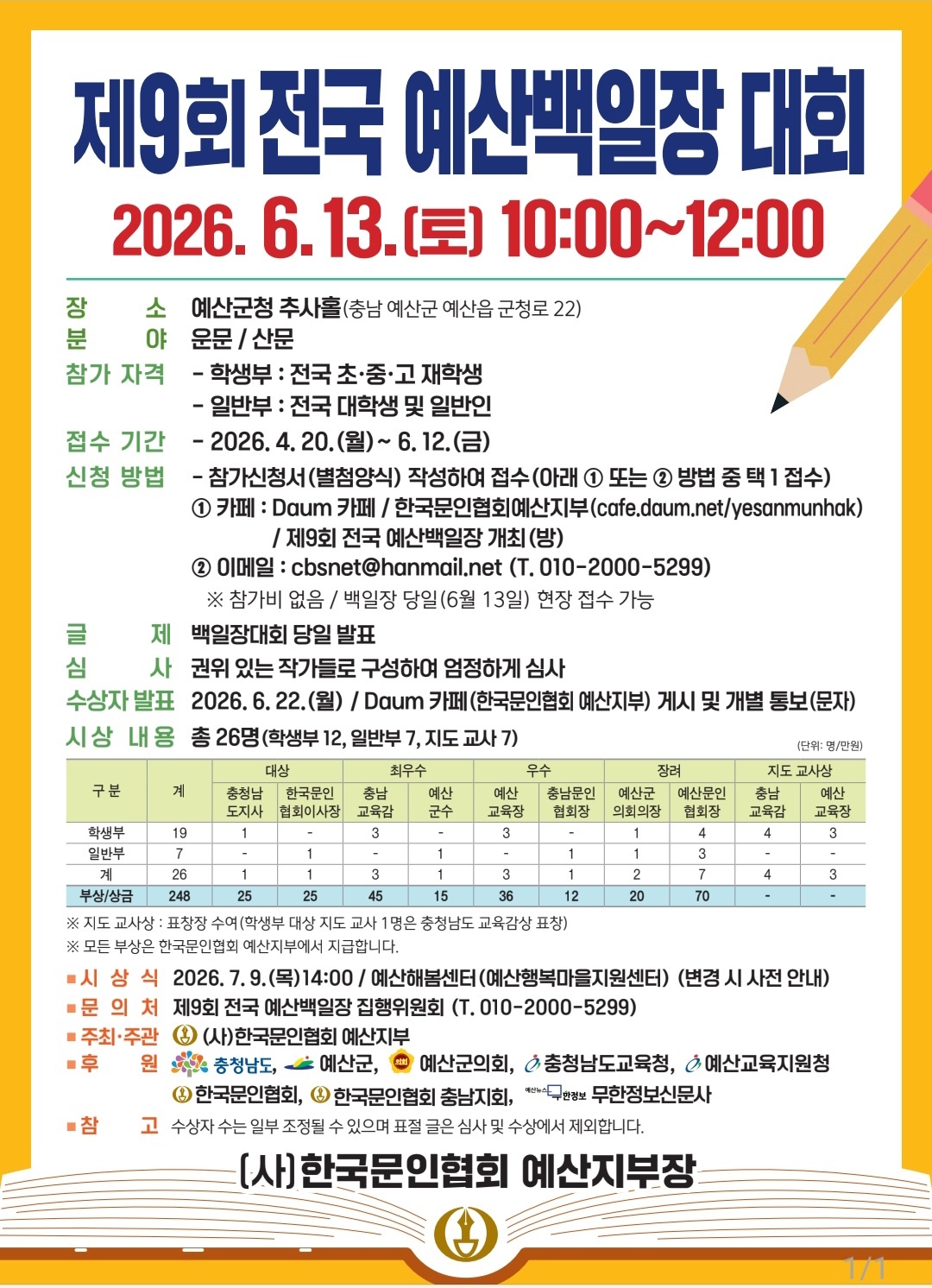 포스터(제9회 백일장).jpg