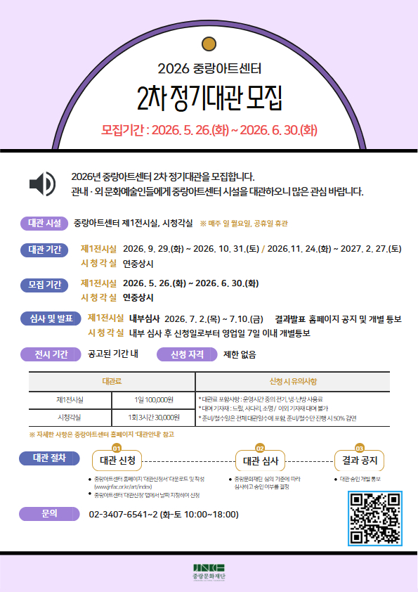 2026 중랑아트센터 시설대관 2차 모집 포스터.png