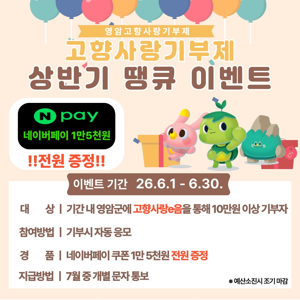 영암군 고향사랑기부제 이벤트 포스터.jpg