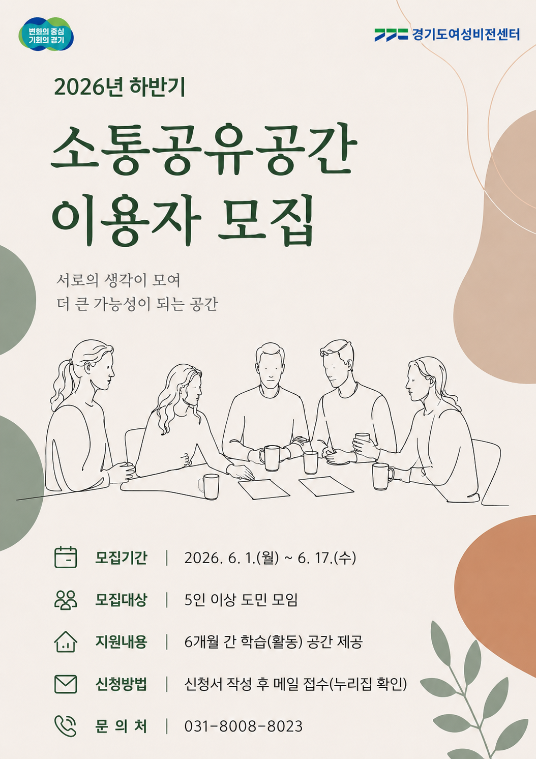 소통공유공간 모집포스터.png