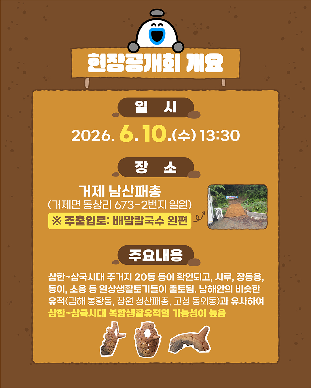 거제시문화예술과_남산패총발굴조사(카드뉴스속지).jpg