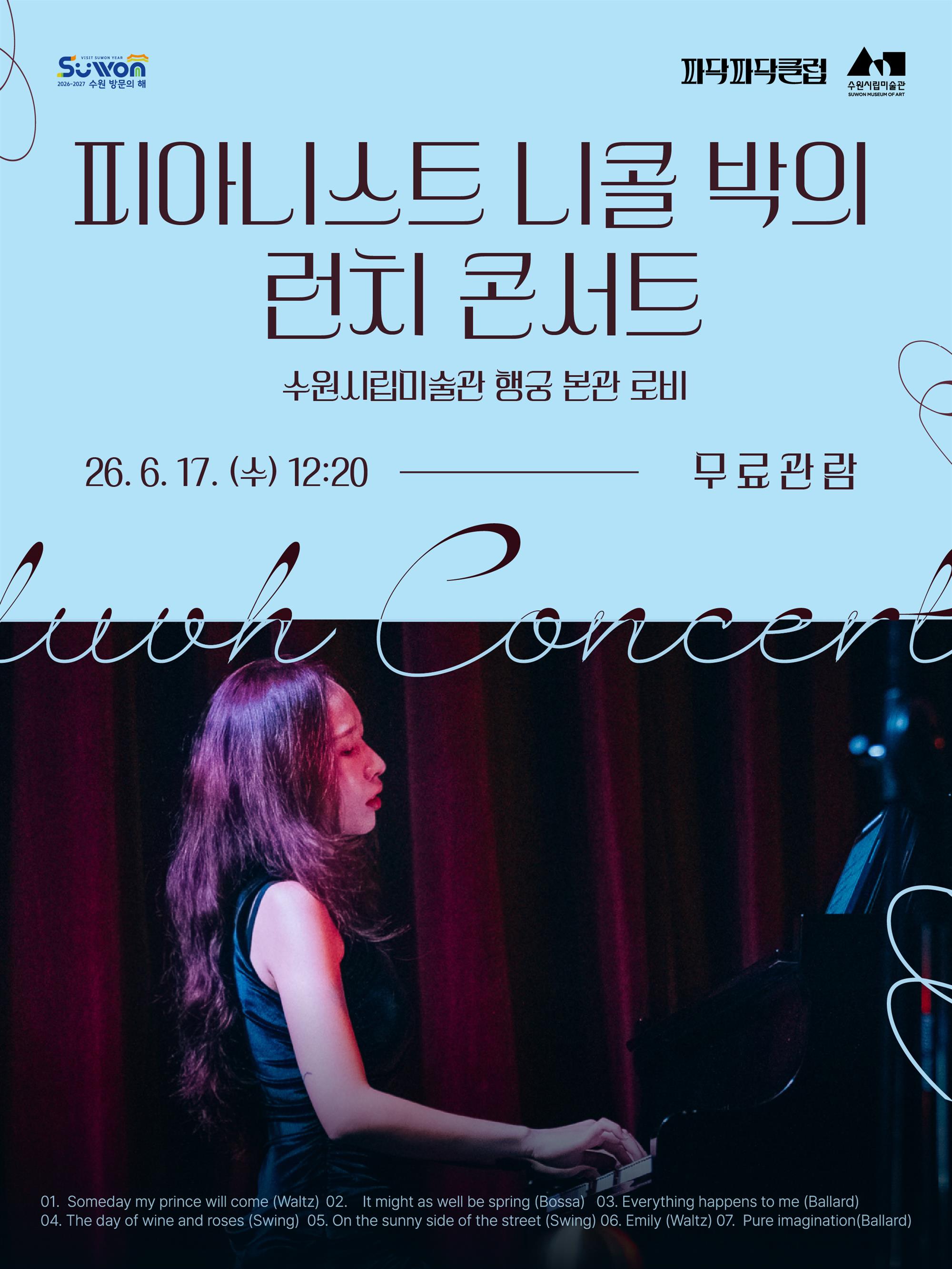 수원시립미술관 6월 런치 콘서트 포스터.jpg